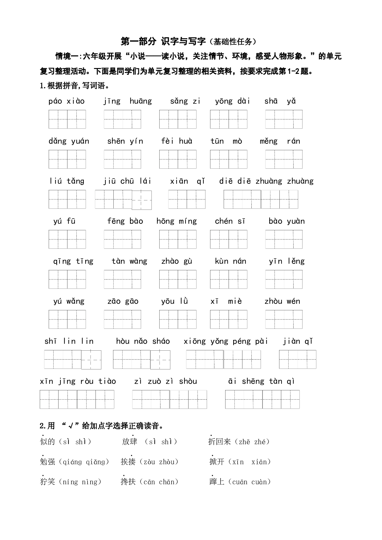 （新课标）统编版六语上第四单元学习任务群名师原创连载 （含答案）.docx 第2页