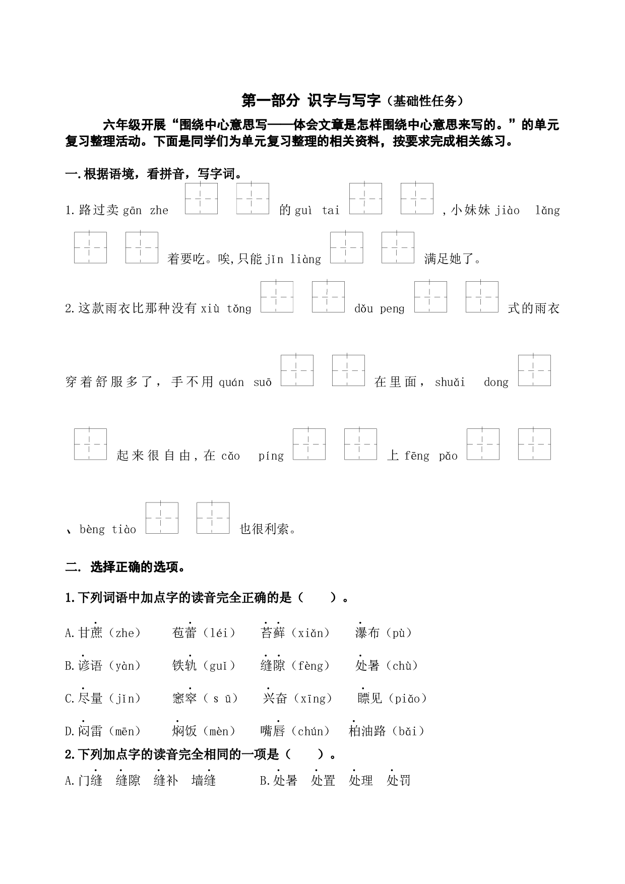 （新课标）统编版六语上第五单元学习任务群名师原创连载 （含答案）.docx 第2页