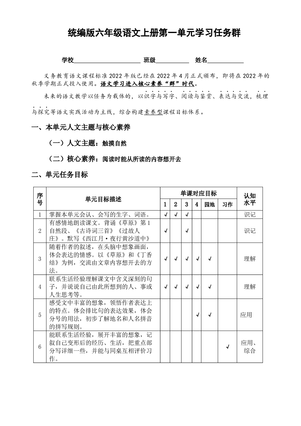 （新课标）统编版六语上第一单元学习任务群名师原创连载 （含答案）.docx 第1页