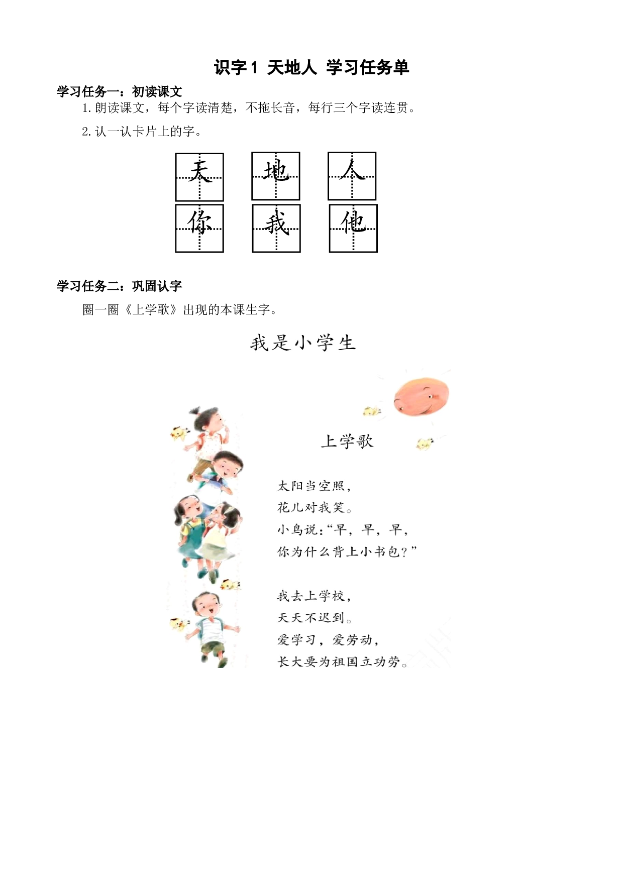 识字1 《天地人》一年级语文上册同步练习（统编版）.docx 第1页