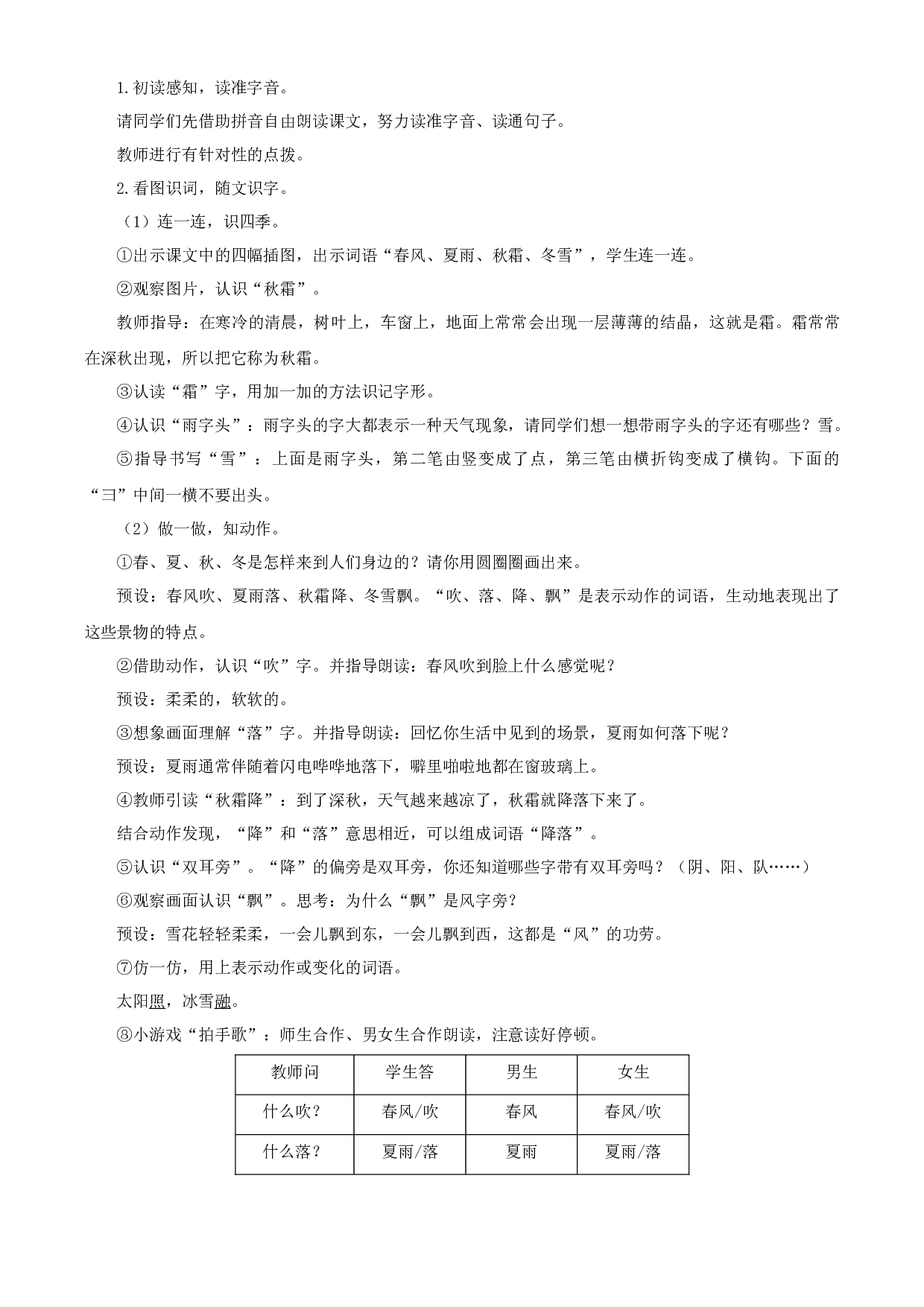 识字1《春夏秋冬》一年级语文下册部编版.docx 第2页