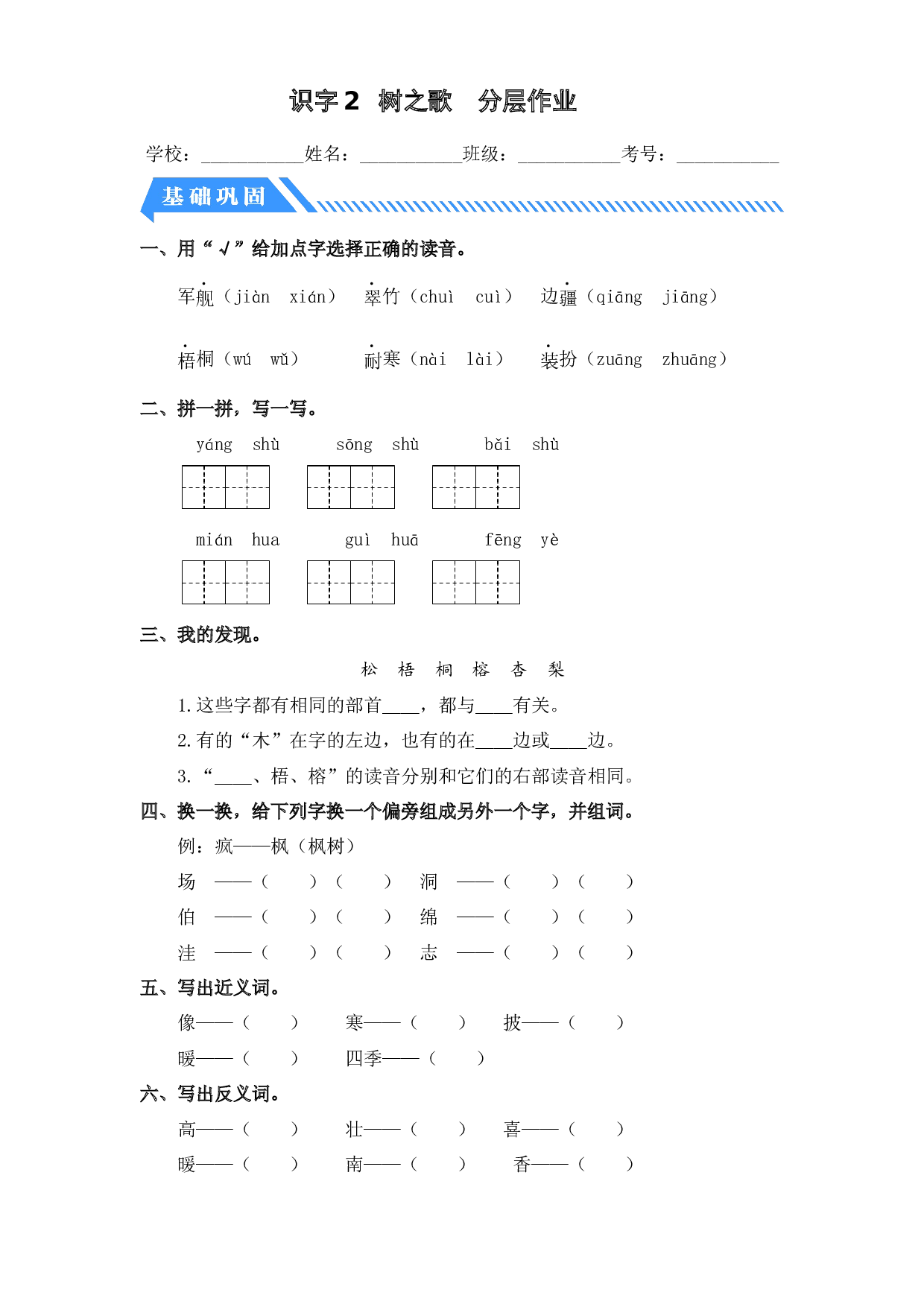 识字2 树之歌-2023-2024学年二年级语文上册同步练习（统编版）.docx 第1页