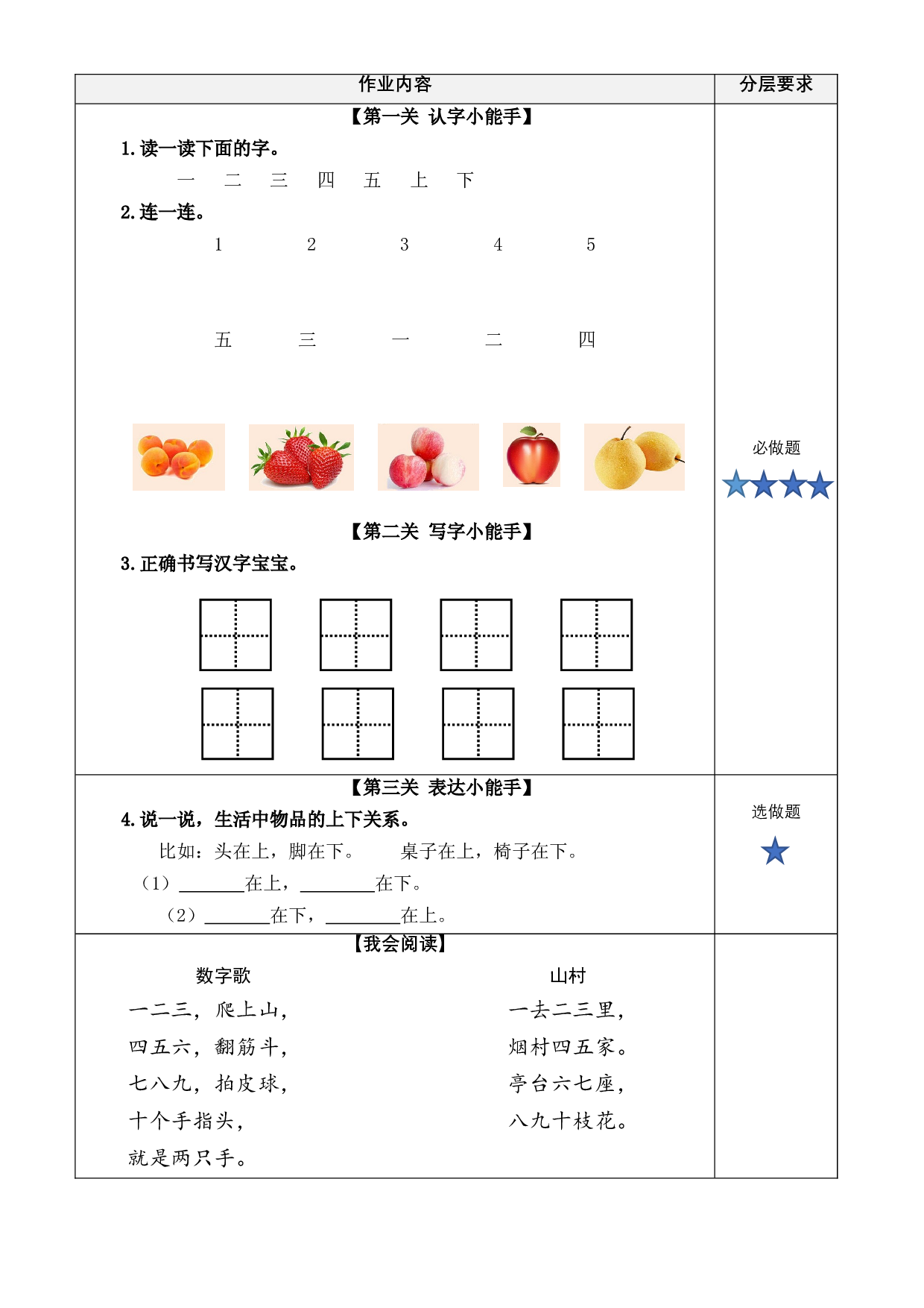 识字2《金木水火土》  一年级语文上册同步练习（统编版）.docx 第2页