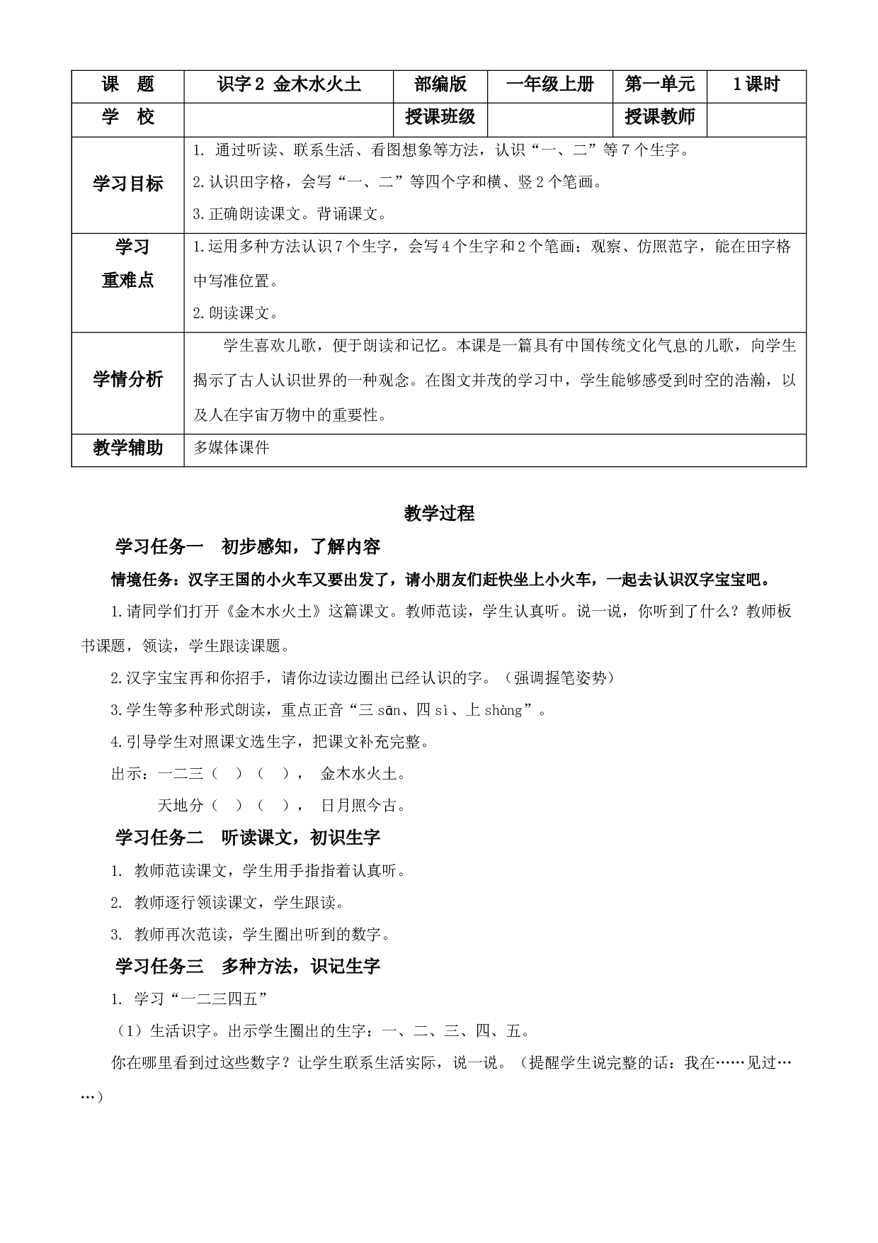 识字2《金木水火土》  一年级语文上册同步练习（统编版）.docx 第1页