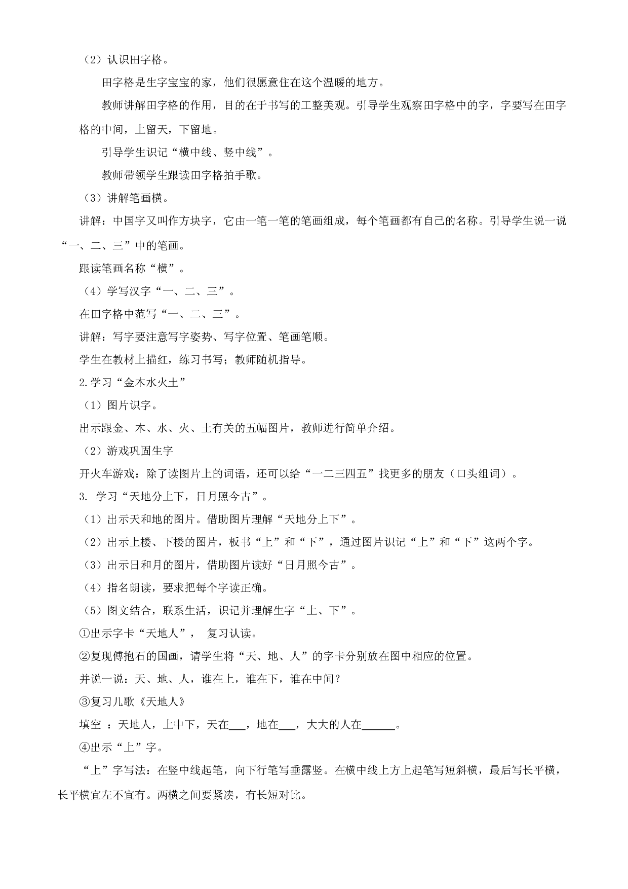 识字2《金木水火土》  一年级语文上册同步练习（统编版）.docx 第2页