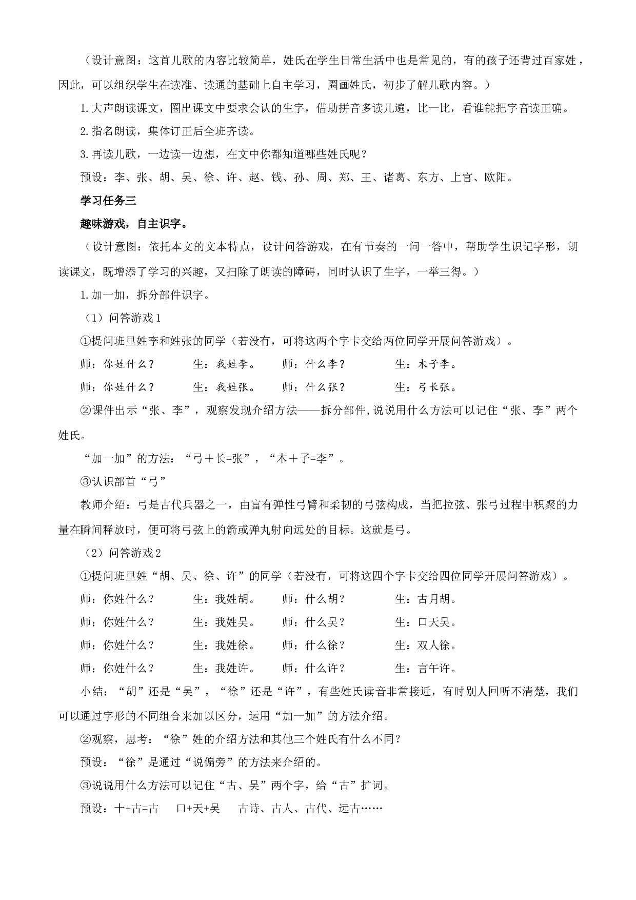 识字2《姓氏歌》一年级语文下册部编版.docx 第2页