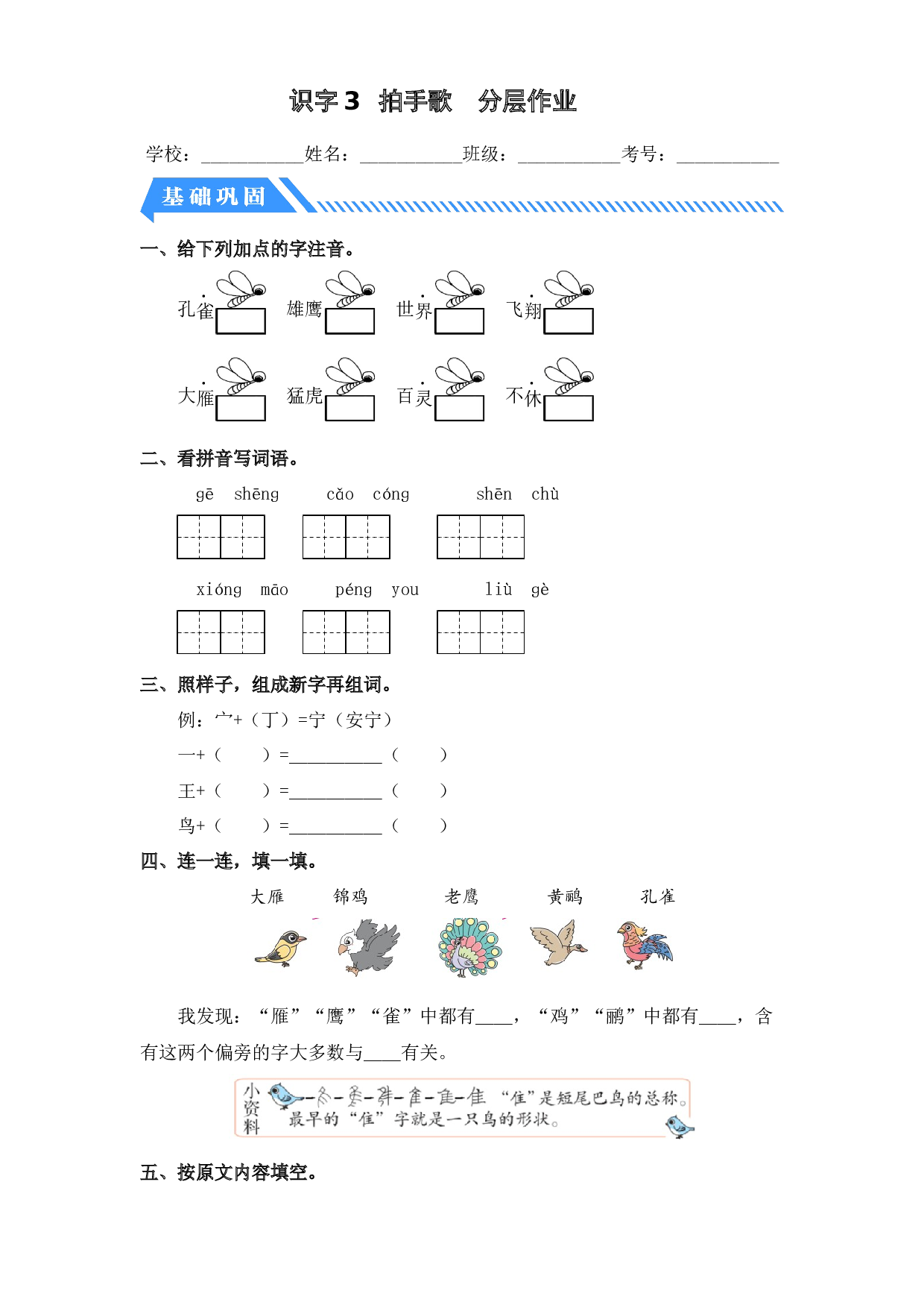 识字3 拍手歌-2023-2024学年二年级语文上册同步练习（统编版）.docx 第1页