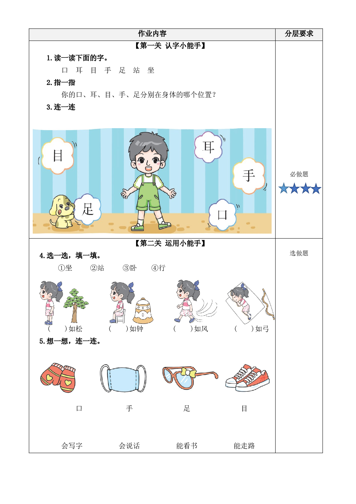 识字3《口耳目》一年级语文上册同步练习（统编版）.docx 第2页