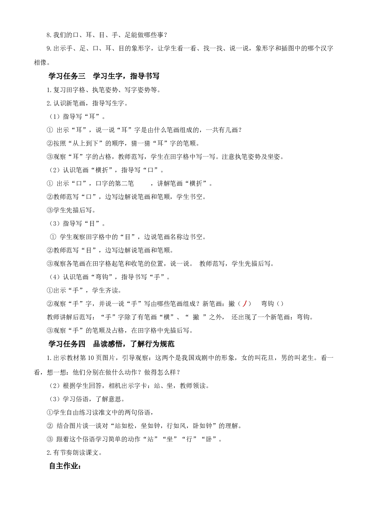识字3《口耳目》一年级语文上册同步练习（统编版）.docx 第2页