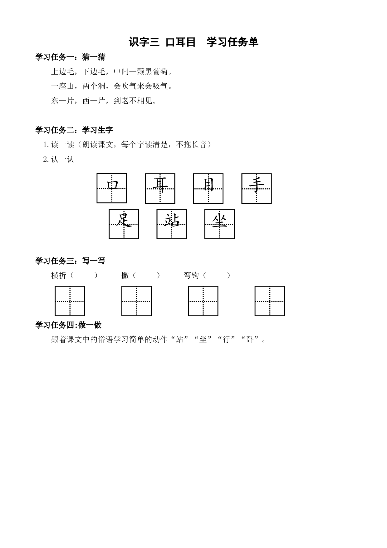 识字3《口耳目》一年级语文上册同步练习（统编版）.docx 第1页