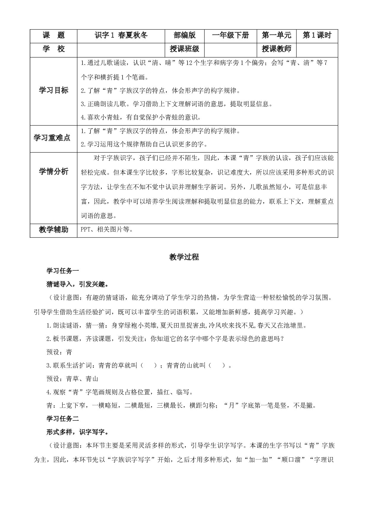 识字3《小青蛙》一年级语文下册部编版.docx 第1页