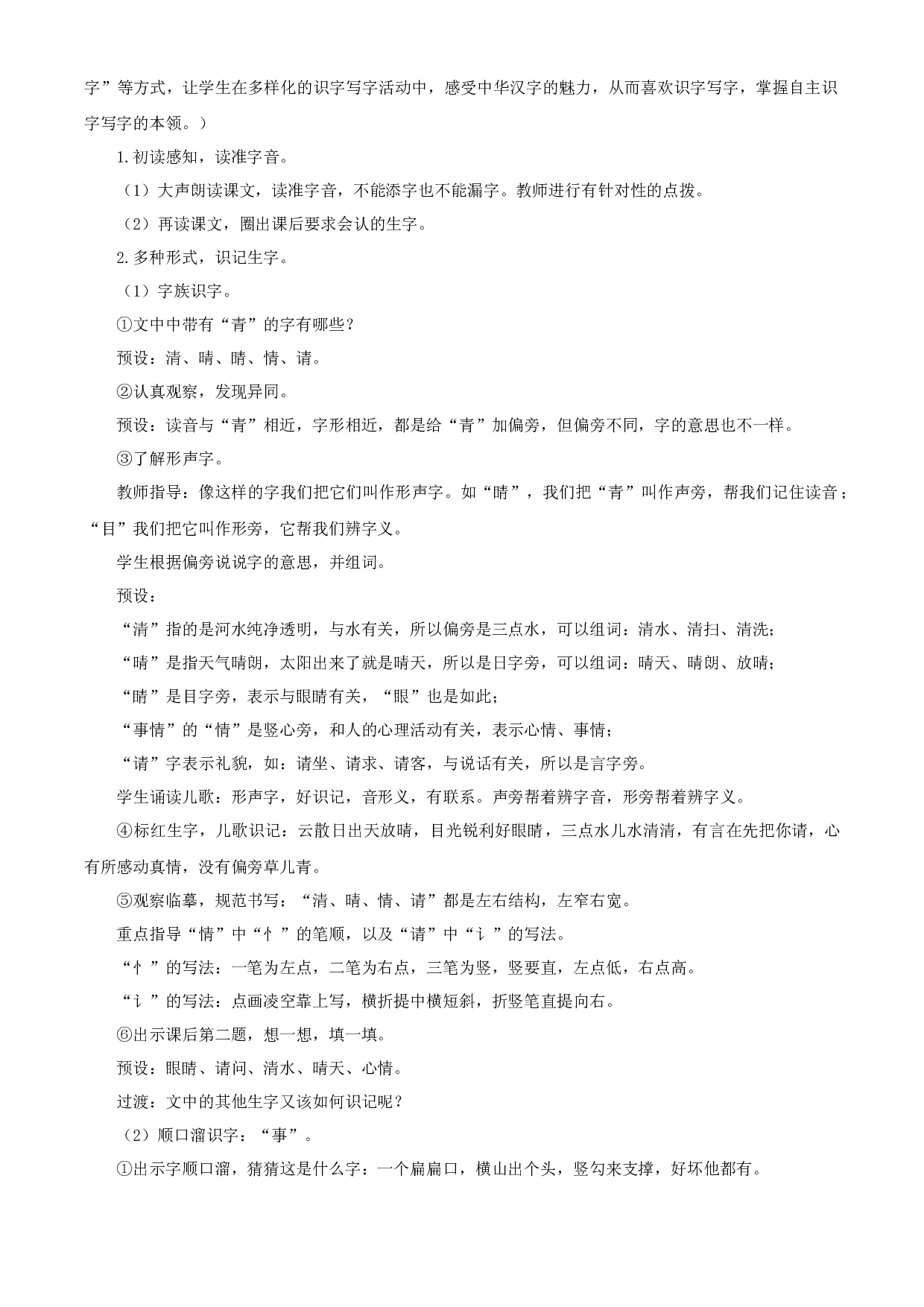 识字3《小青蛙》一年级语文下册部编版.docx 第2页