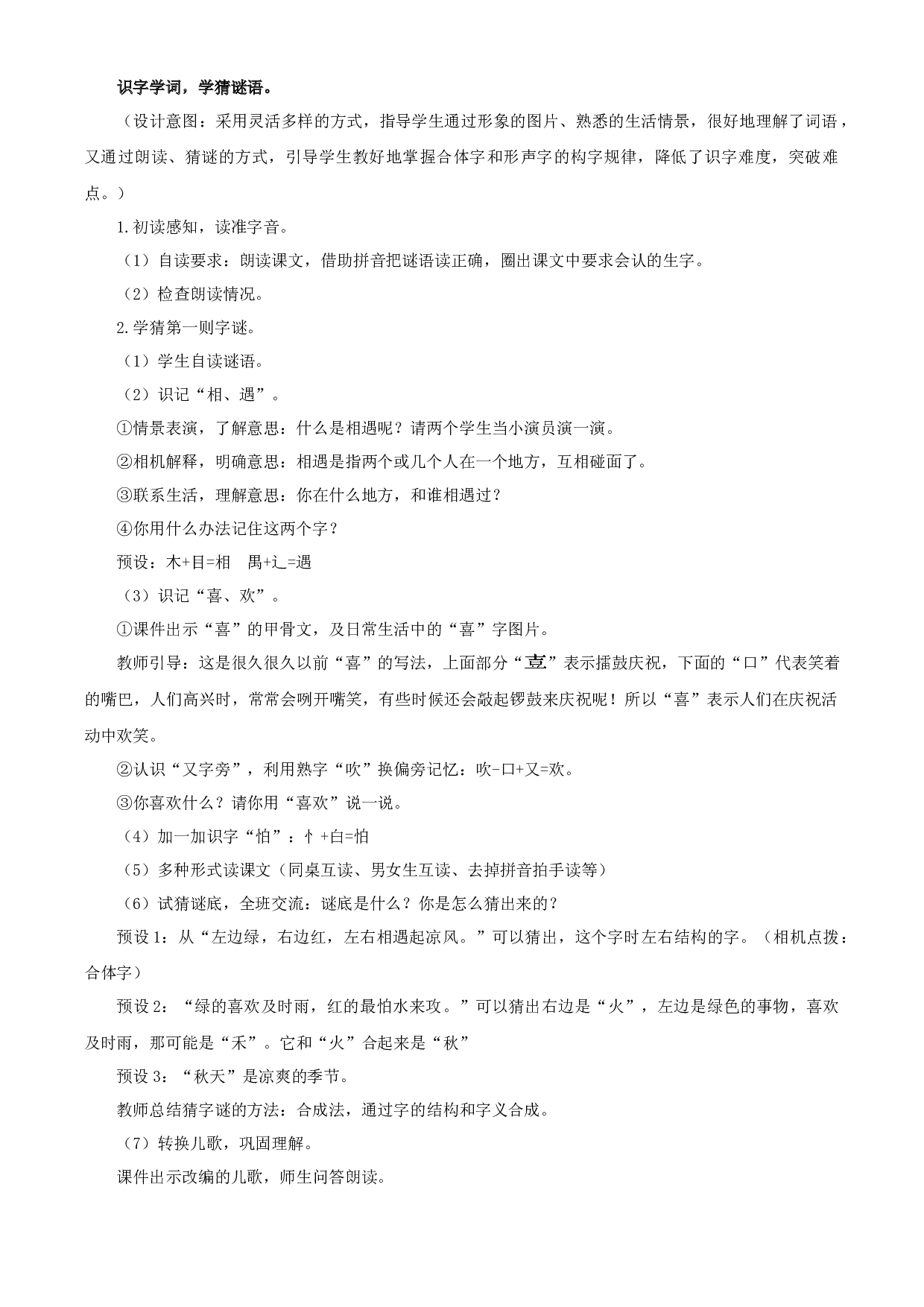 识字4《猜字谜》一年级语文下册部编版.docx 第2页