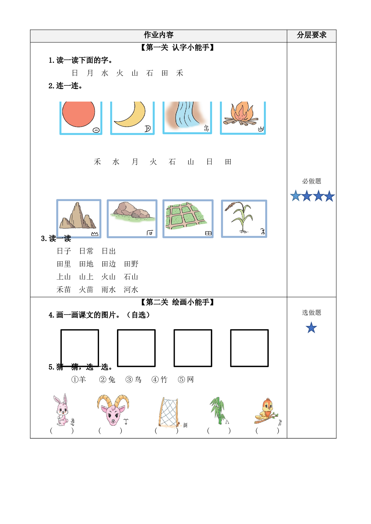 识字4《日月水火》分层作业一年级语文上册同步练习（统编版）.docx 第2页