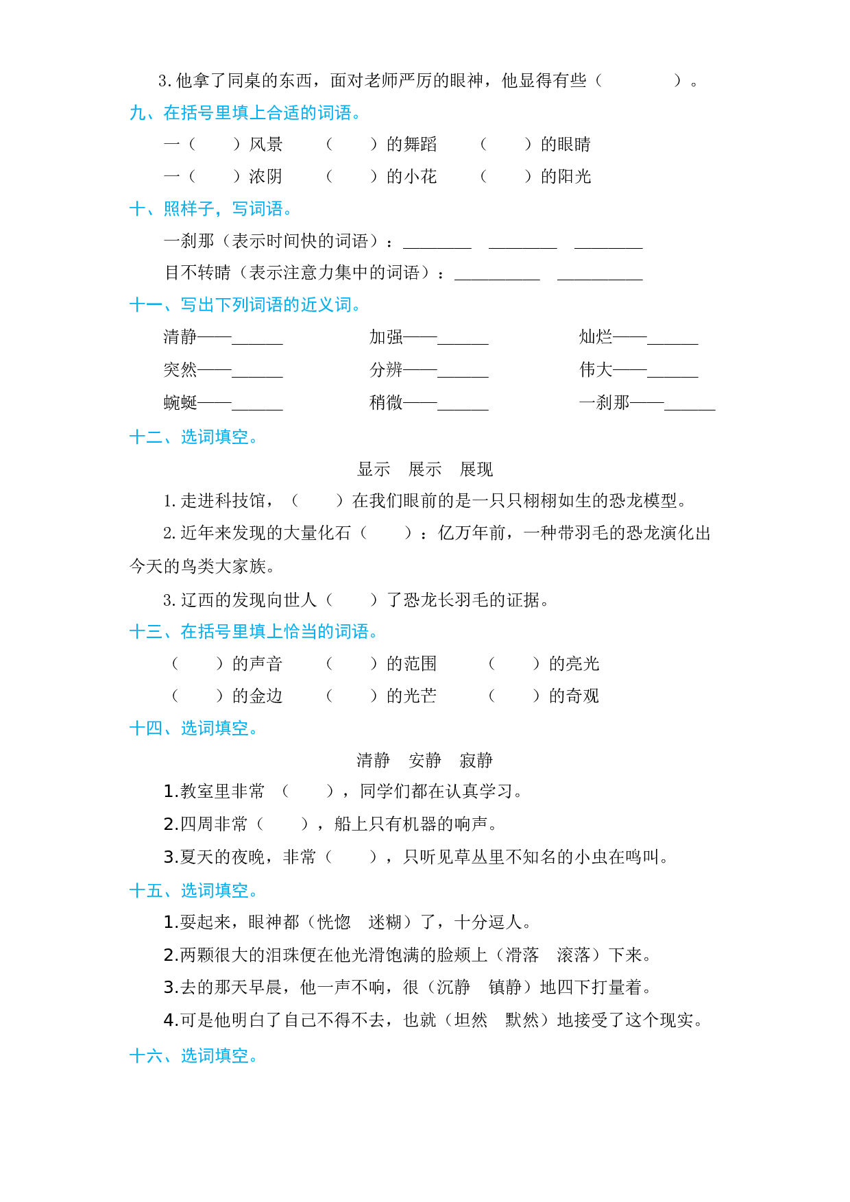 四年级下册语文试题-- 专项二 词语（成语）及运用 部编版（含答案）.docx 第2页
