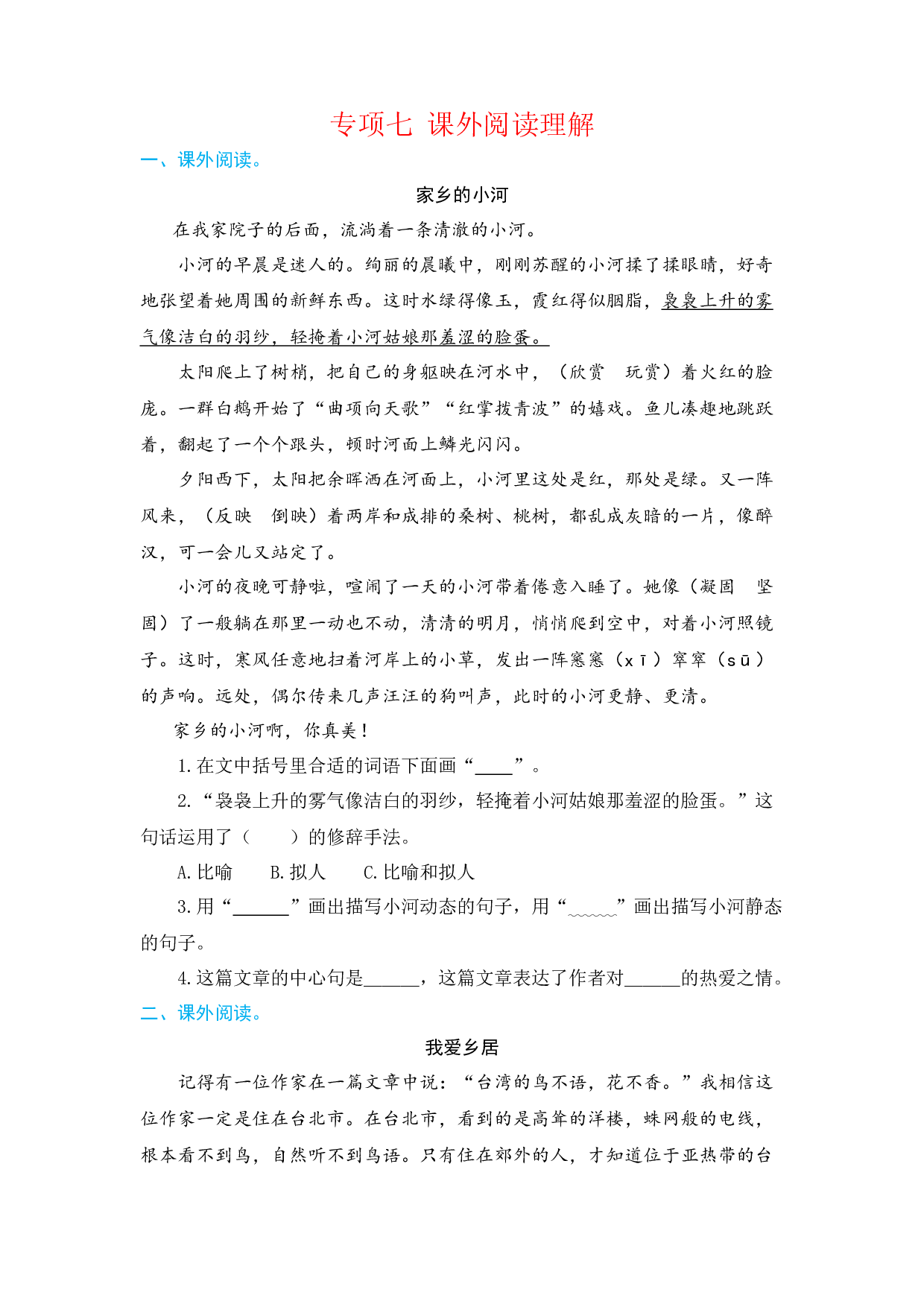 四年级下册语文试题-- 专项七 课外阅读 部编版（含答案）.docx 第1页