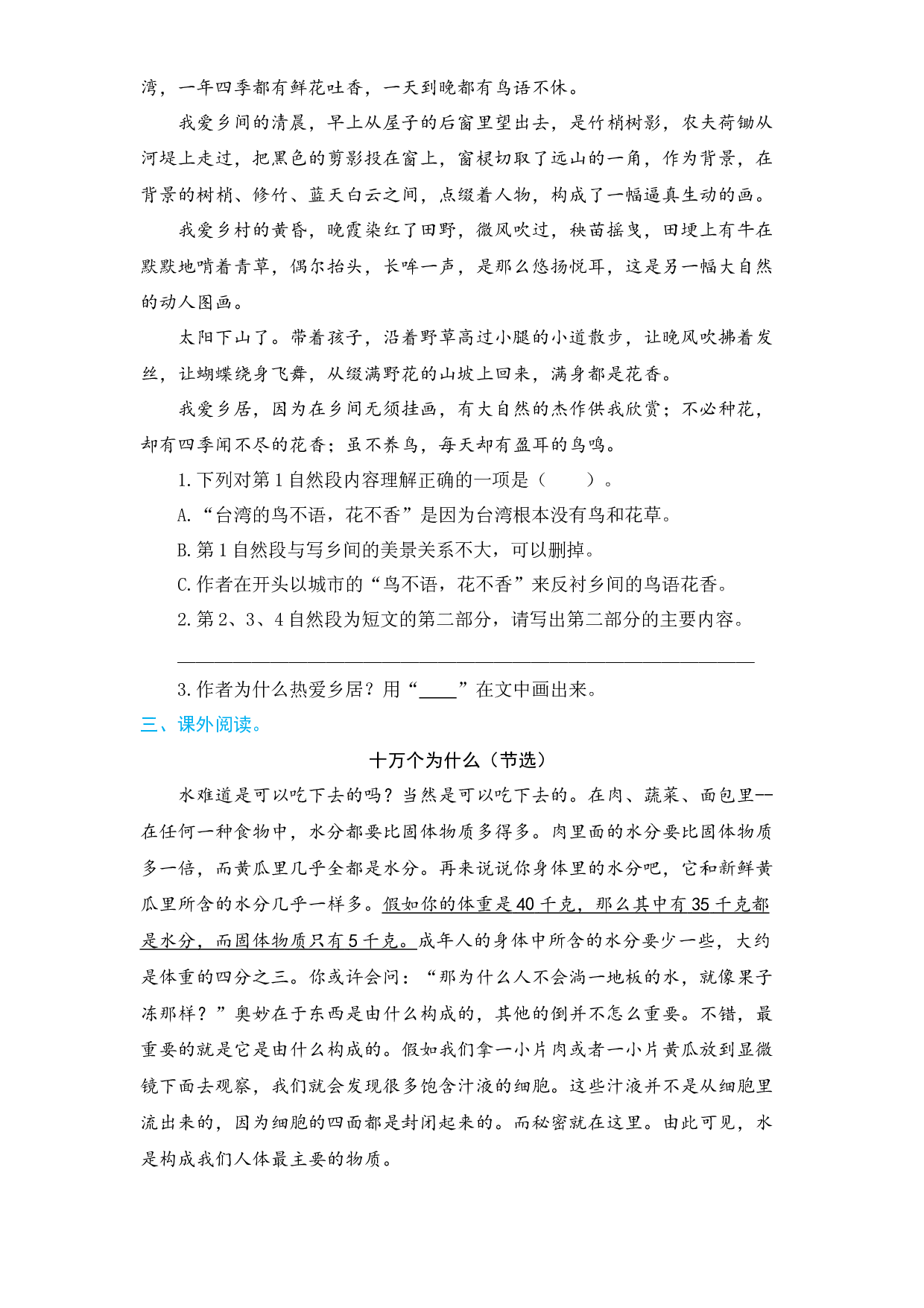 四年级下册语文试题-- 专项七 课外阅读 部编版（含答案）.docx 第2页