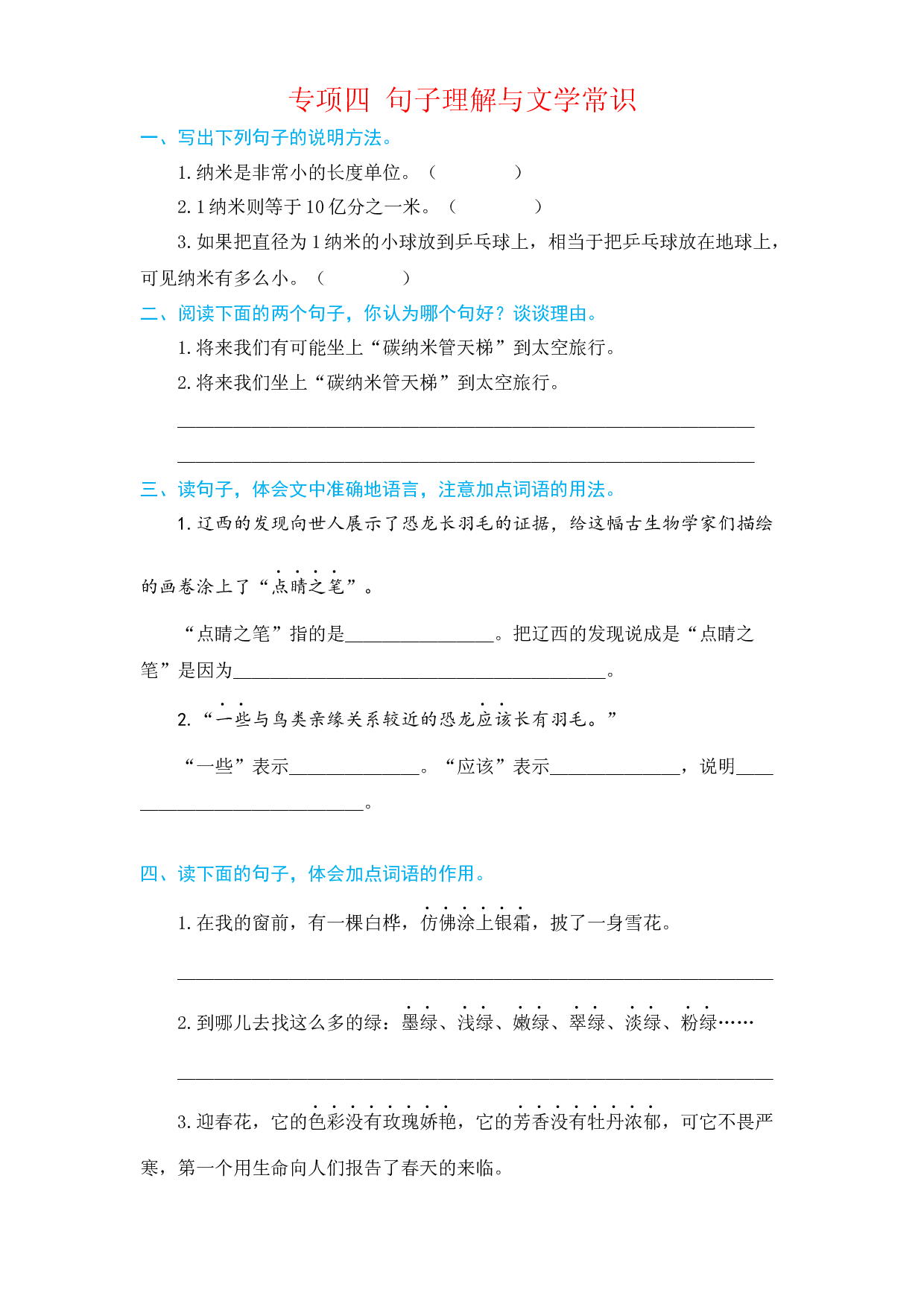 四年级下册语文试题-- 专项四 句子理解与文学常识 部编版（含答案）.docx 第1页