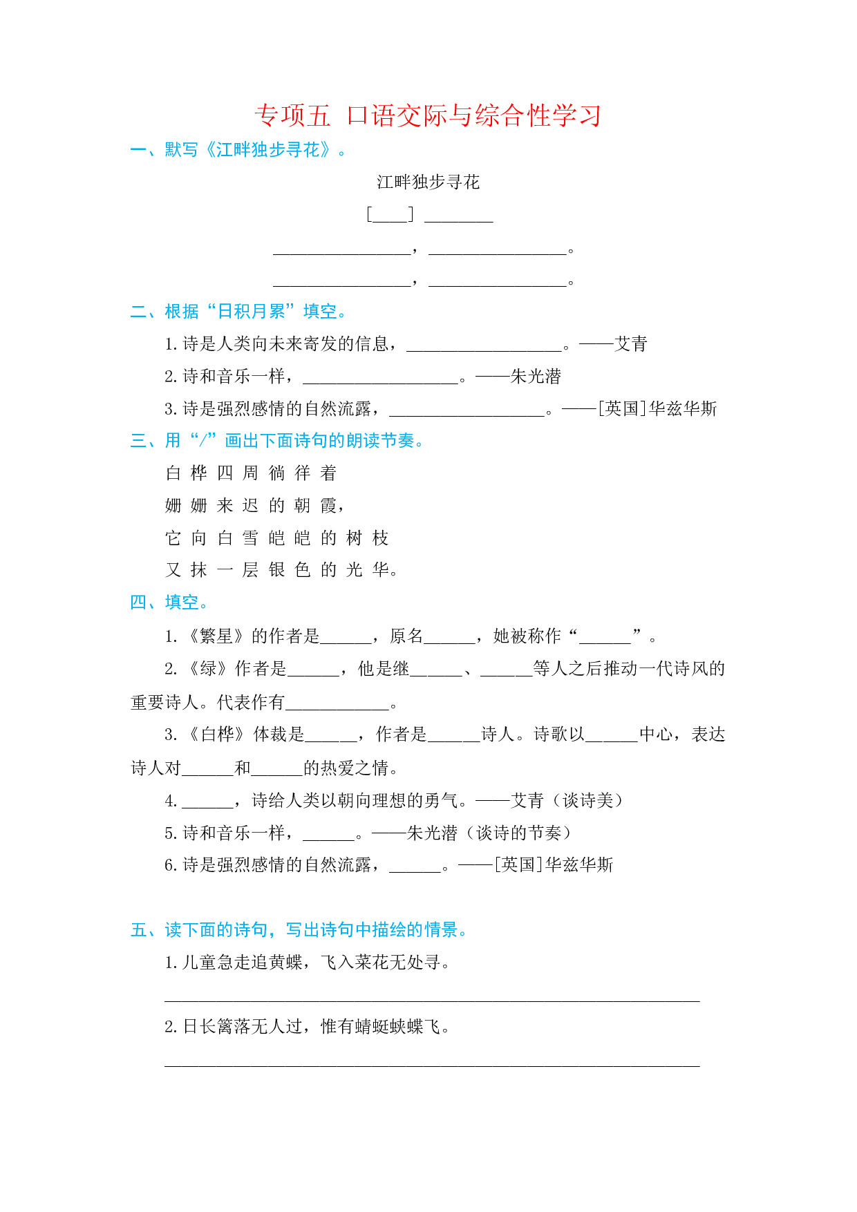 四年级下册语文试题-- 专项五 口语交际与综合性学习 部编版（含答案）.docx 第1页