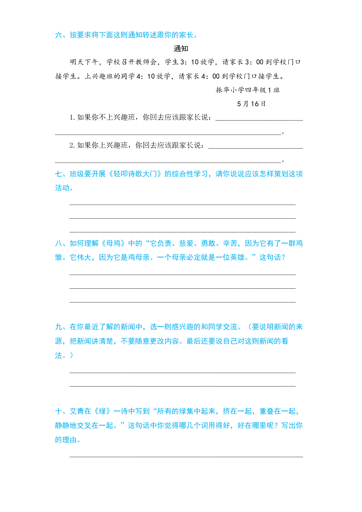 四年级下册语文试题-- 专项五 口语交际与综合性学习 部编版（含答案）.docx 第2页