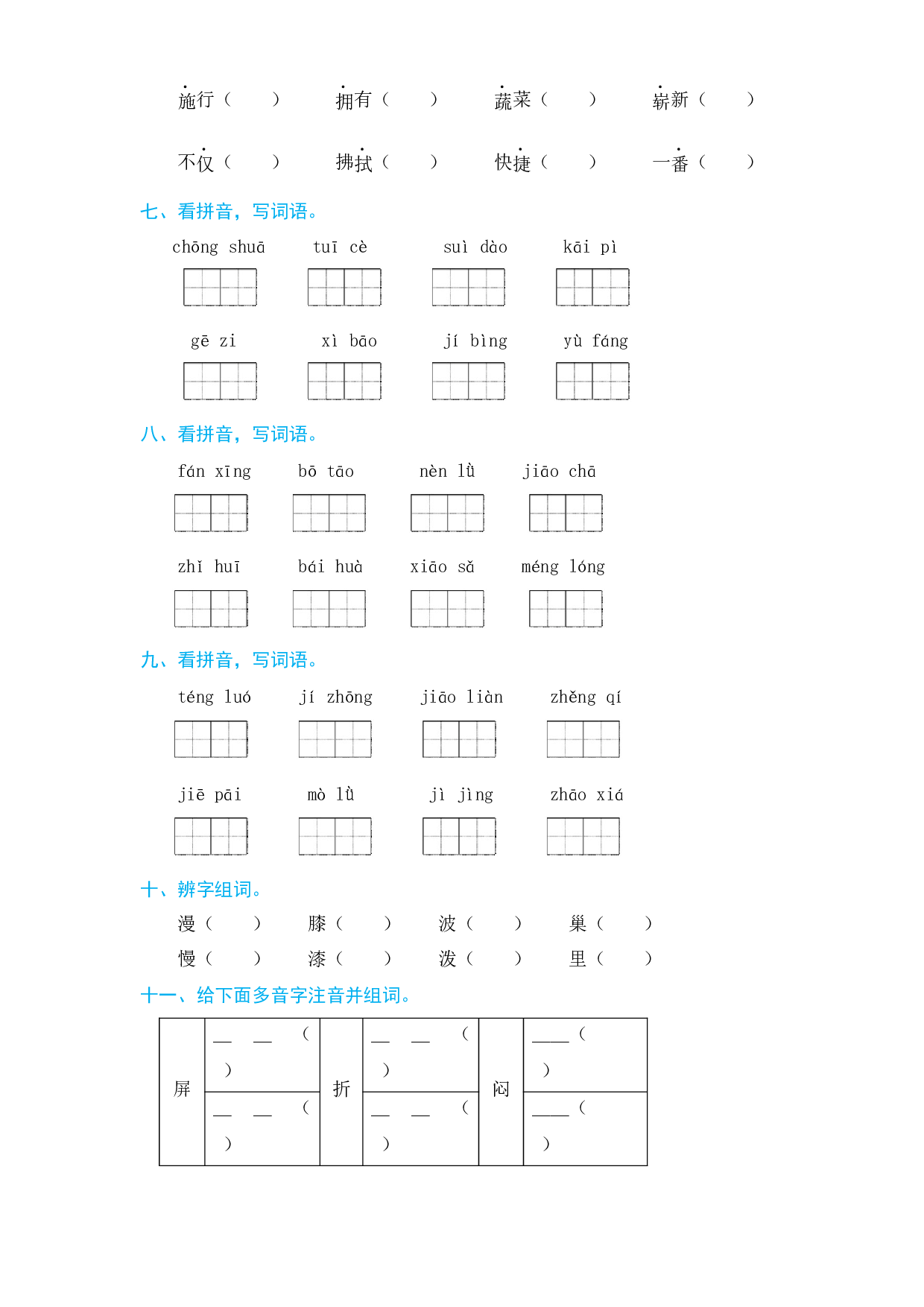 四年级下册语文试题-- 专项一 字音与字形 部编版（含答案）.docx 第2页