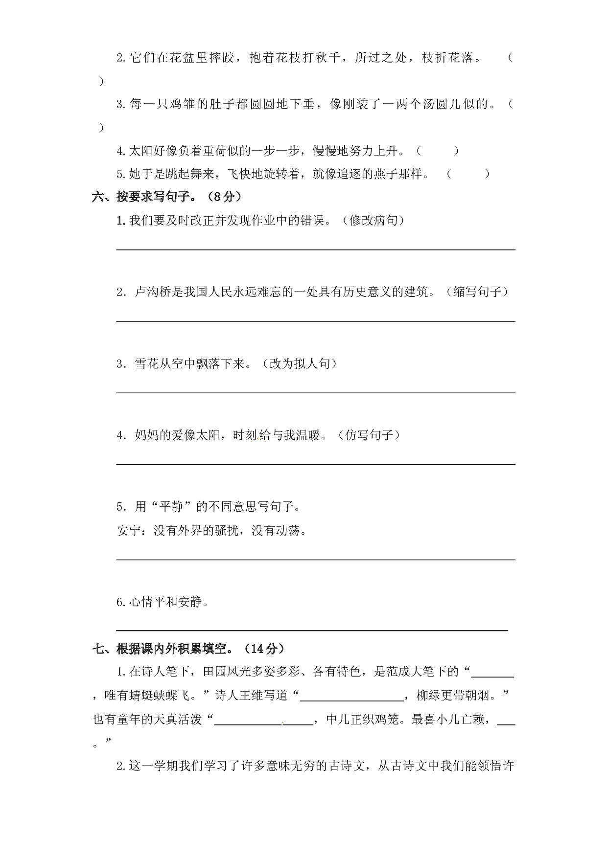 四年级下册语文试题-期末考试真题预测卷  （含答案）人教统编版3.docx 第2页