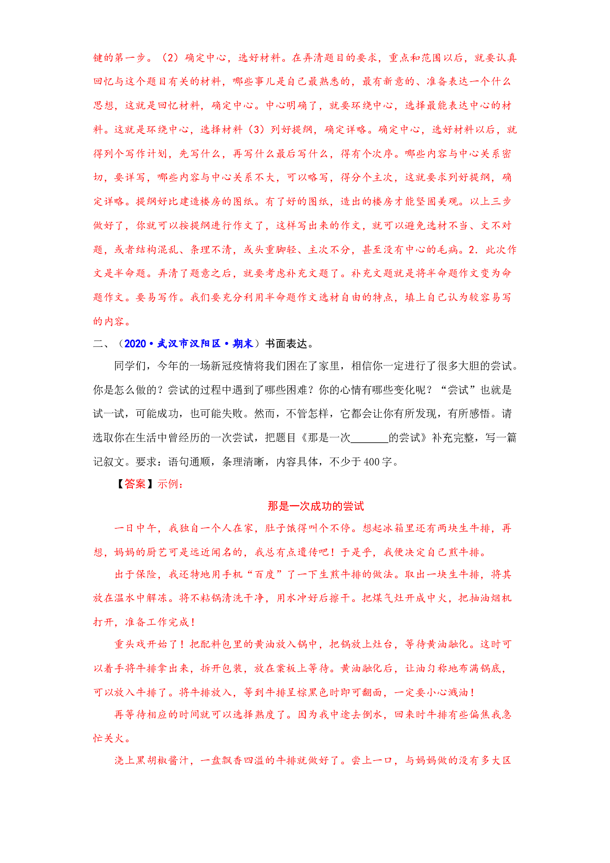 四年级下册语文试题--专项八 习作 部编版（含答案）.docx 第2页