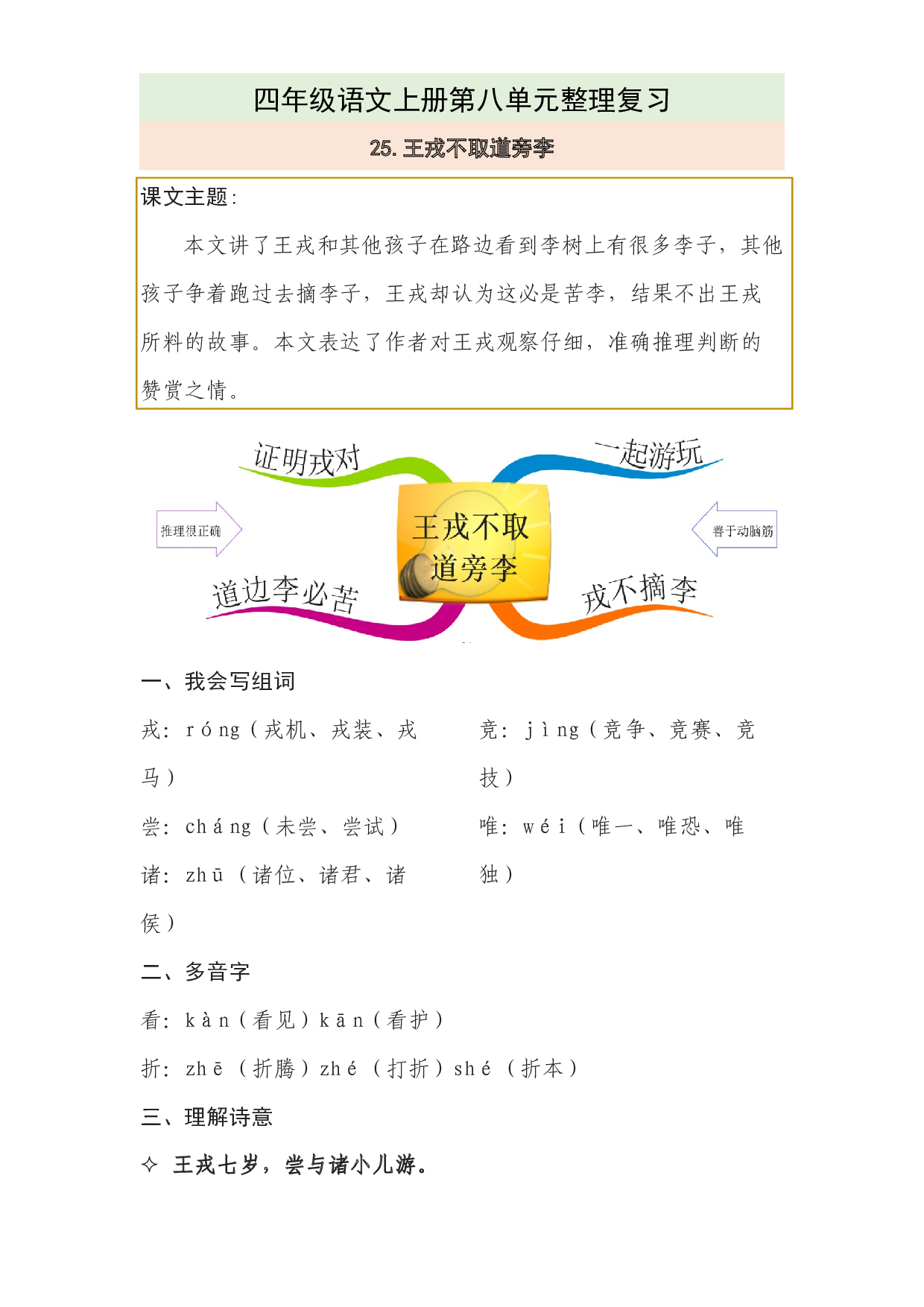 四年级语文上册第八单元（知识梳理+单元检测）.docx 第1页