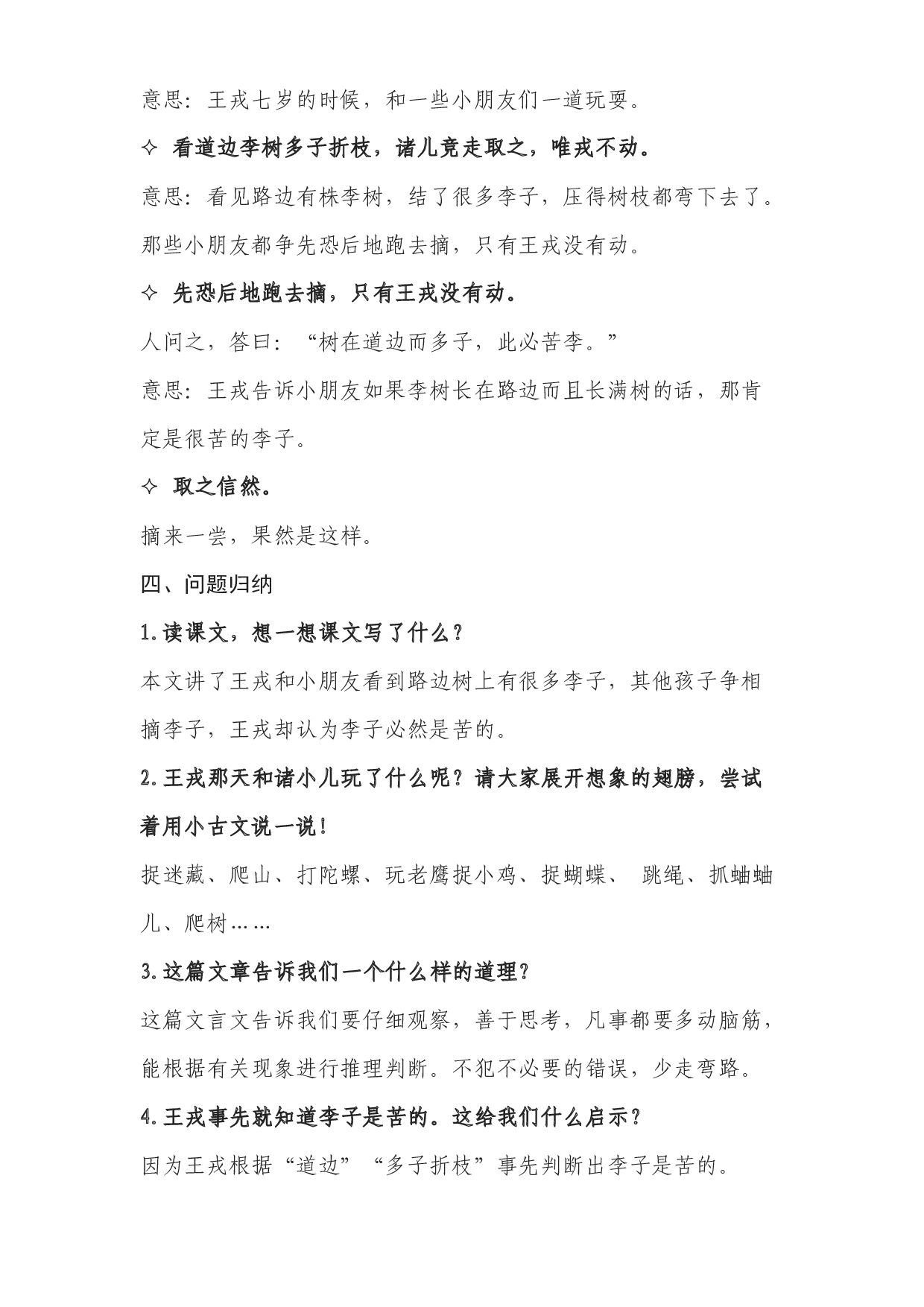 四年级语文上册第八单元（知识梳理+单元检测）.docx 第2页