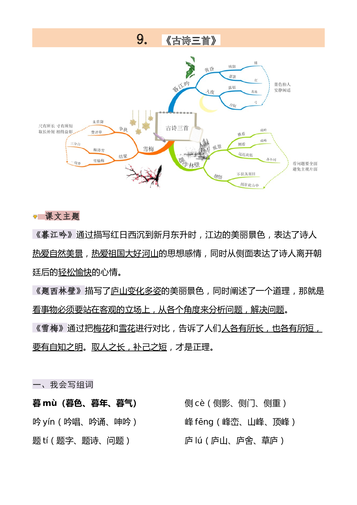四年级语文上册第三单元（知识梳理+单元检测）.docx 第2页