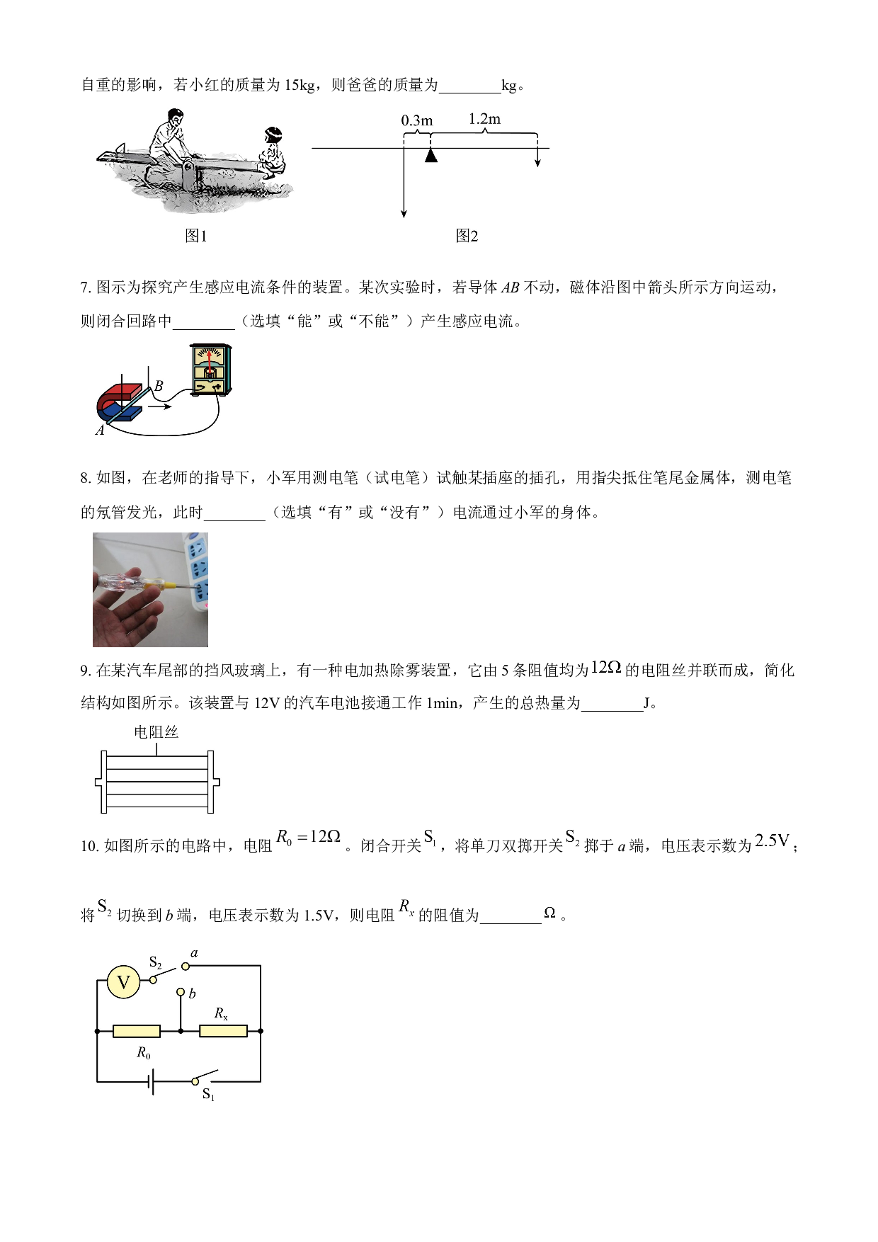 含参考答案 2023年安徽省中考物理试题（原卷版）.docx 第2页