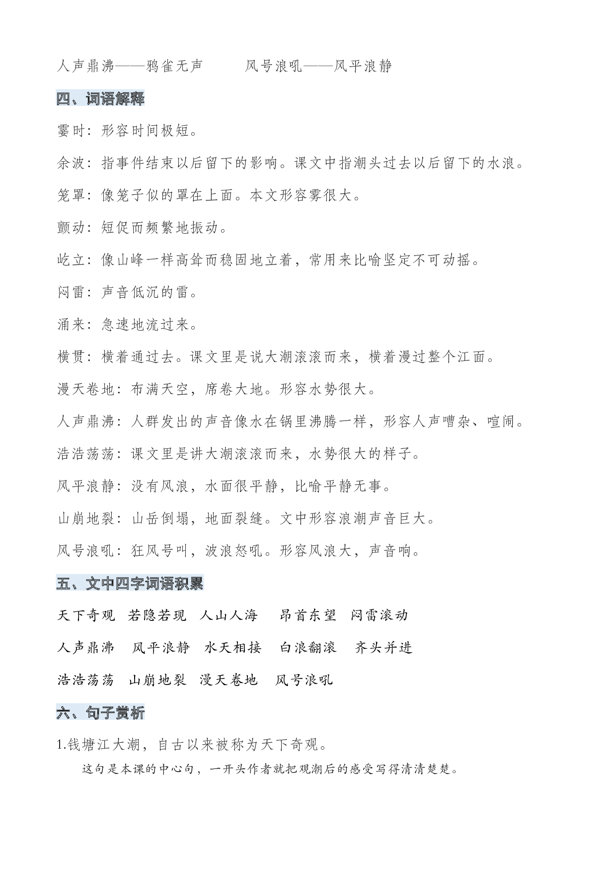 四年级语文上册第一单元（知识梳理+单元检测）.docx 第2页