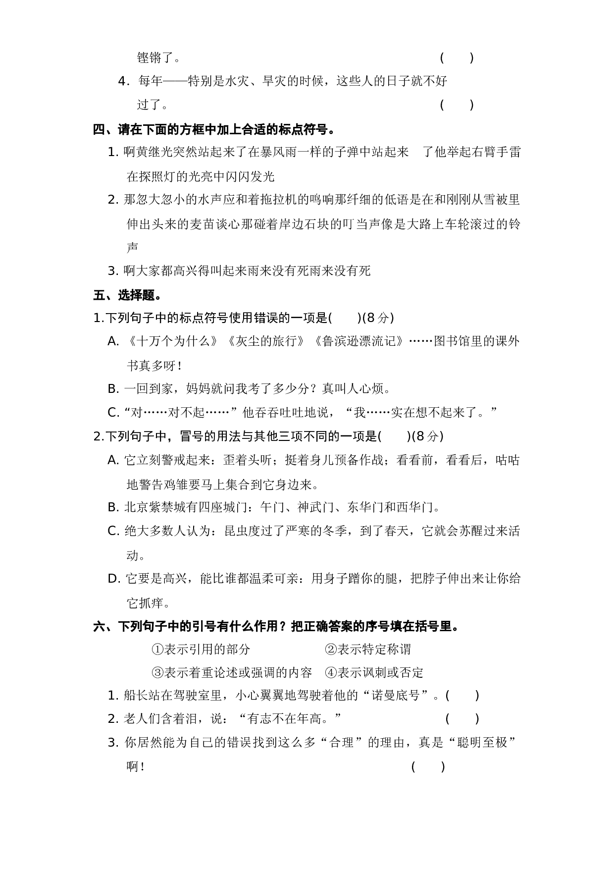 四年级语文下册 期末分类复习 标点符号【部编版 含答案】.docx 第2页