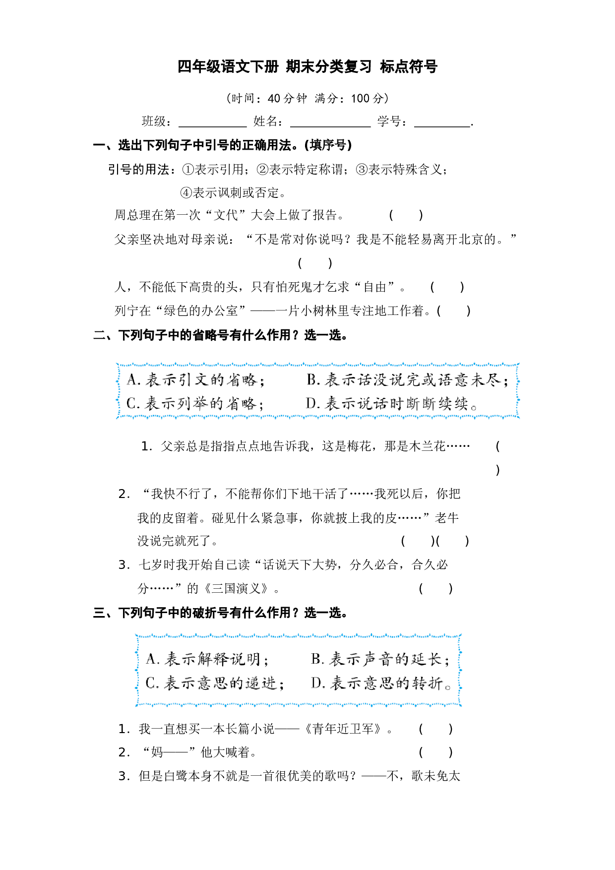四年级语文下册 期末分类复习 标点符号【部编版 含答案】.docx 第1页