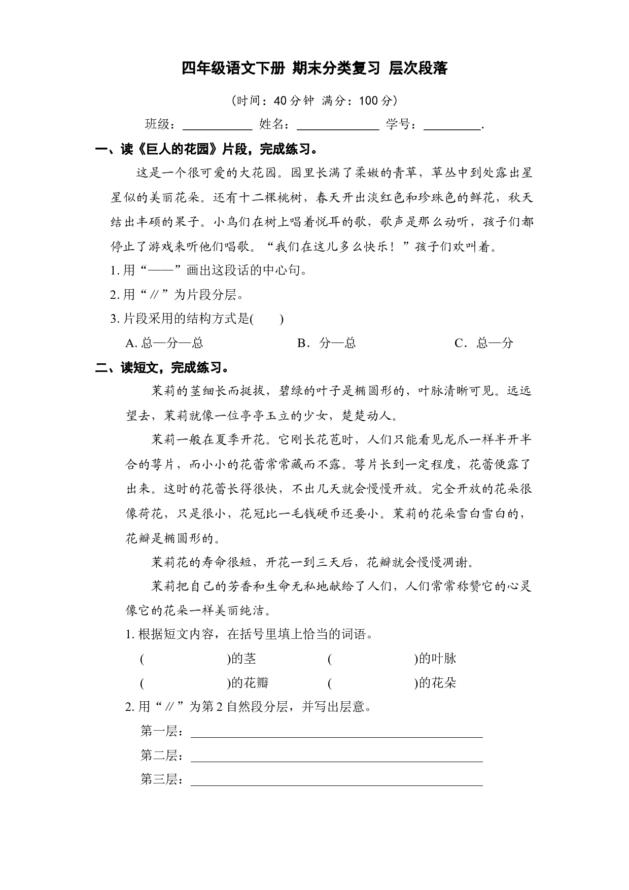 四年级语文下册 期末分类复习 层次段落【部编版 含答案】.docx 第1页