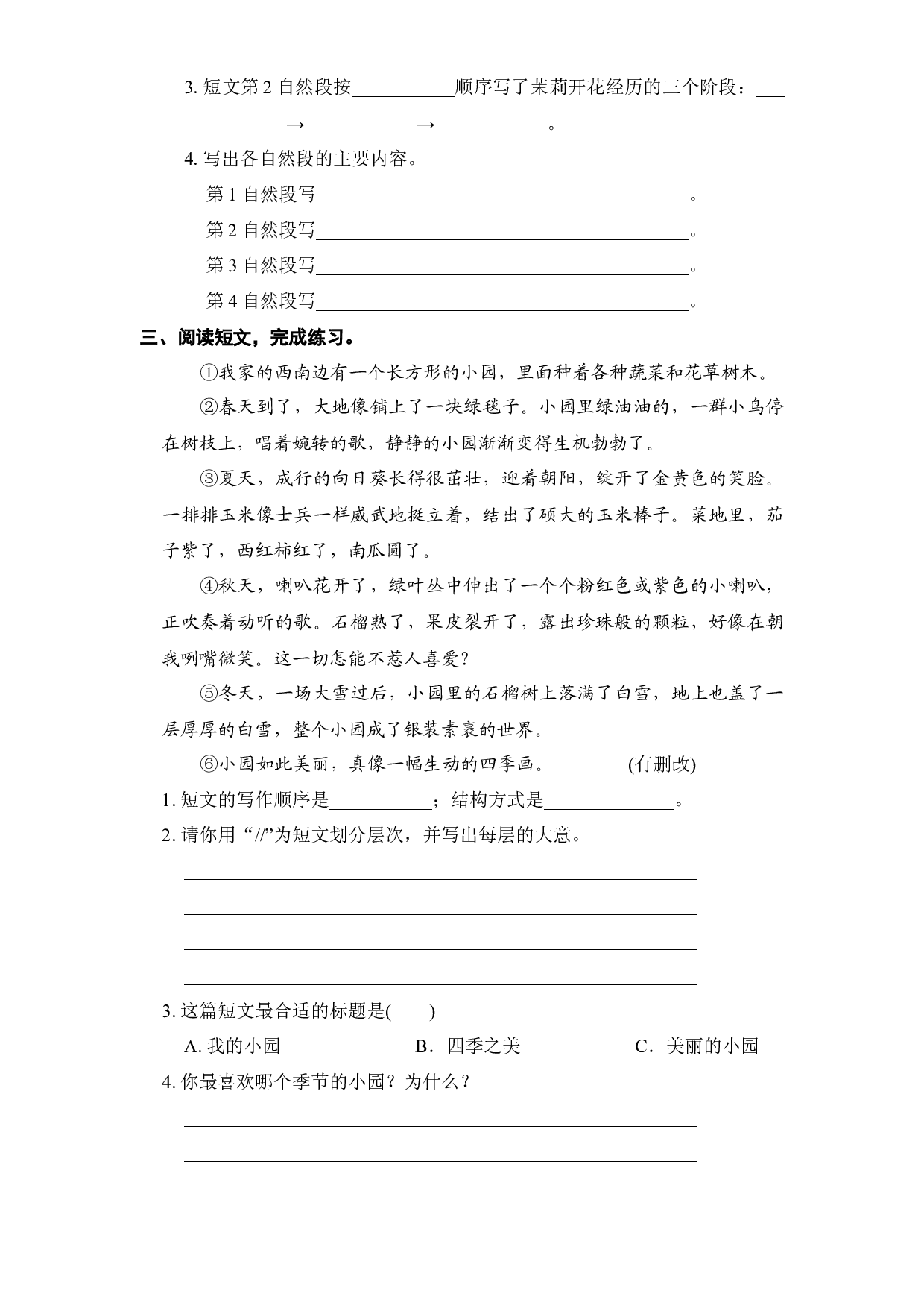 四年级语文下册 期末分类复习 层次段落【部编版 含答案】.docx 第2页