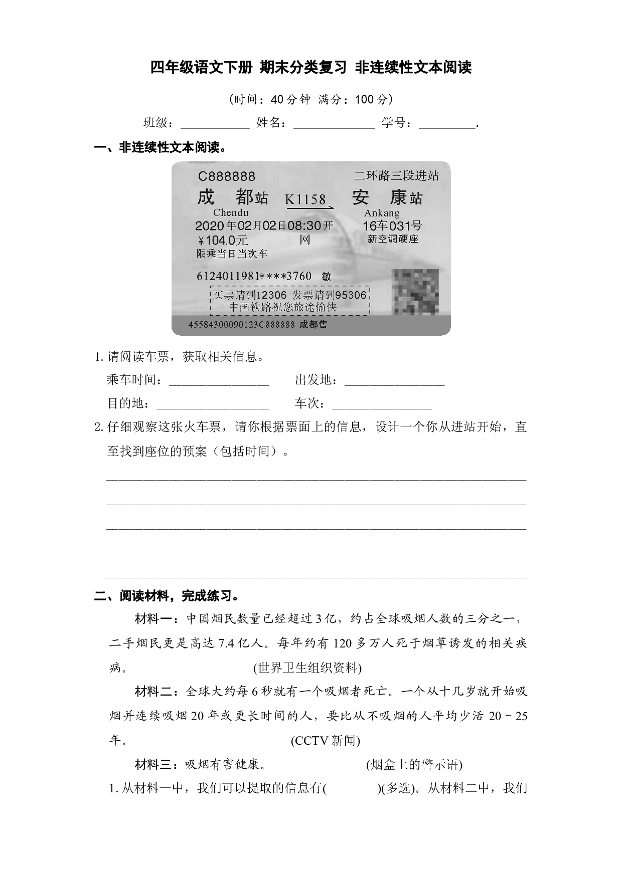 四年级语文下册 期末分类复习 非连续性文本阅读【部编版 含答案】.docx 第1页