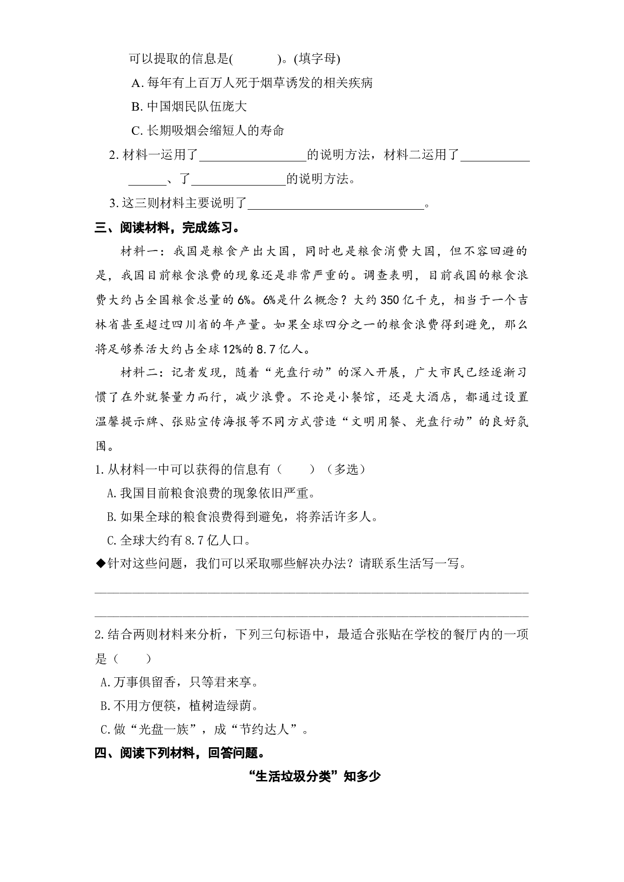 四年级语文下册 期末分类复习 非连续性文本阅读【部编版 含答案】.docx 第2页