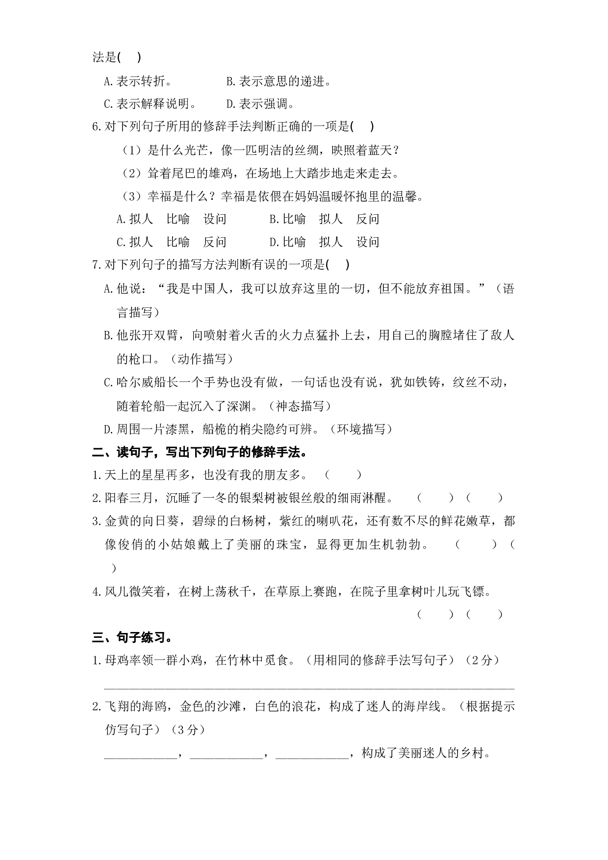 四年级语文下册 期末分类复习 句子【部编版 含答案】.docx 第2页