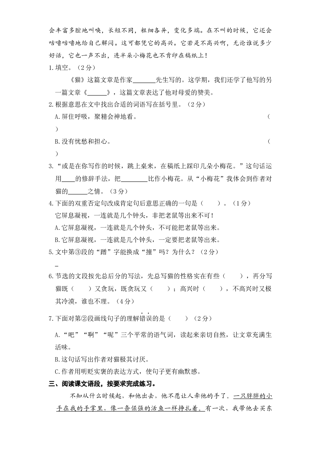 四年级语文下册 期末分类复习 课内阅读【部编版 含答案】.docx 第2页