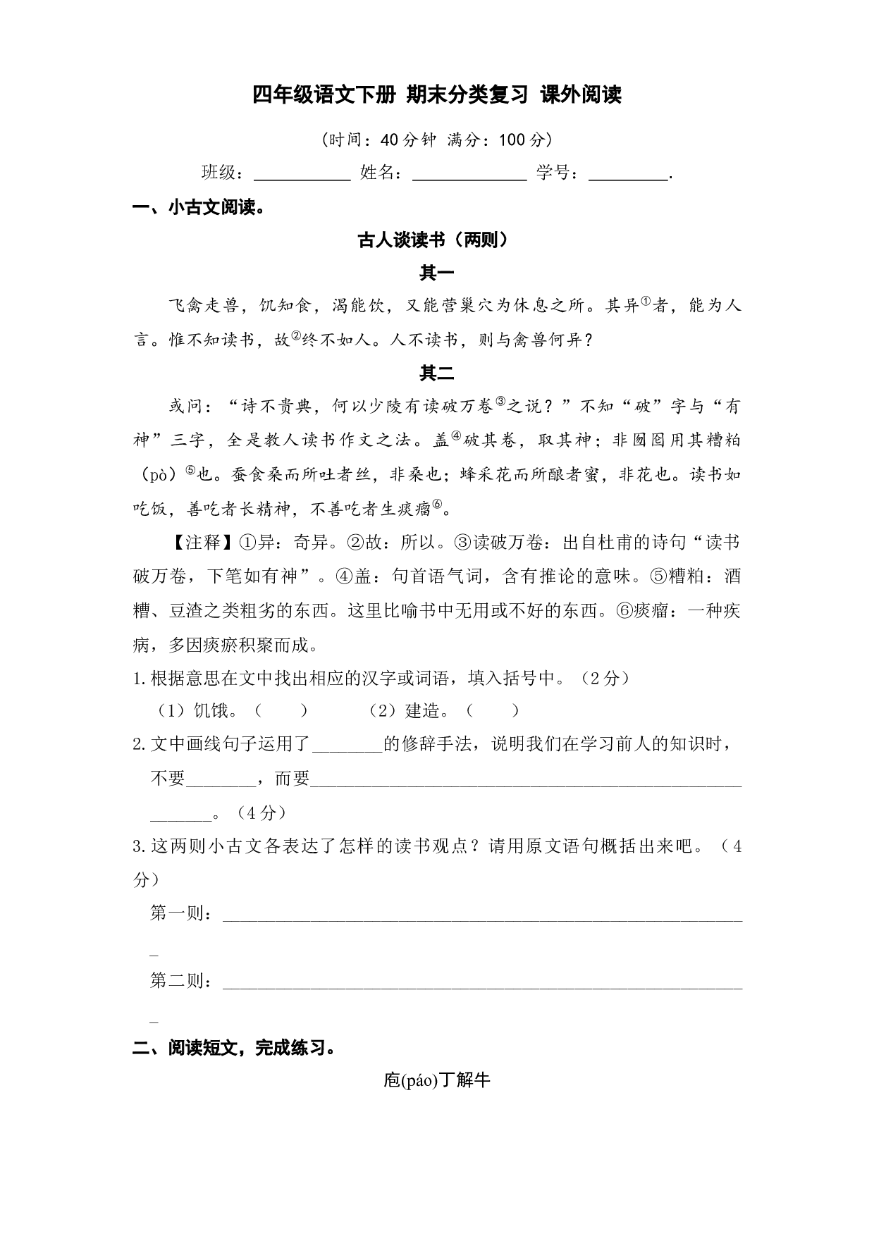 四年级语文下册 期末分类复习 课外阅读【部编版 含答案】.docx 第1页
