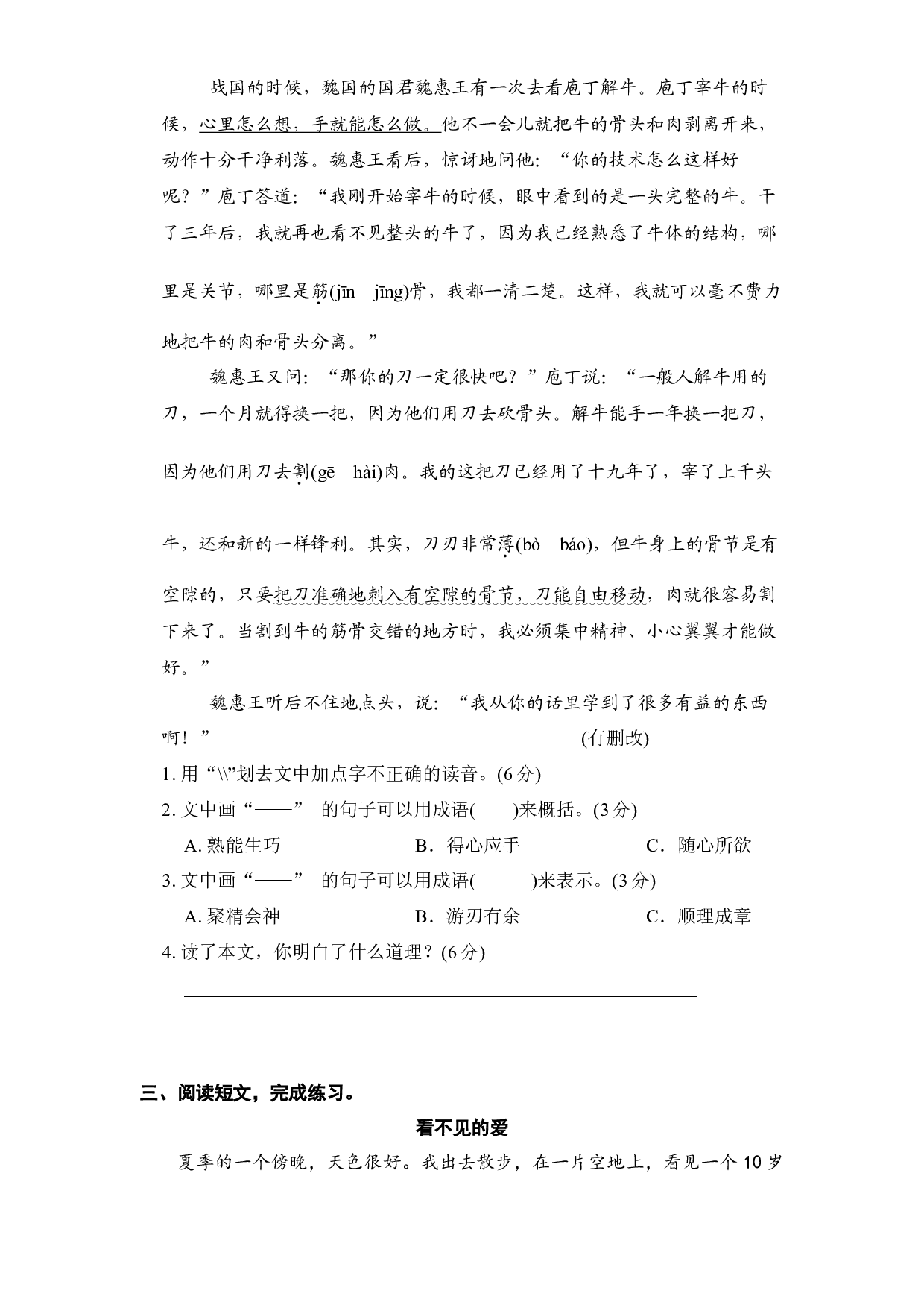 四年级语文下册 期末分类复习 课外阅读【部编版 含答案】.docx 第2页