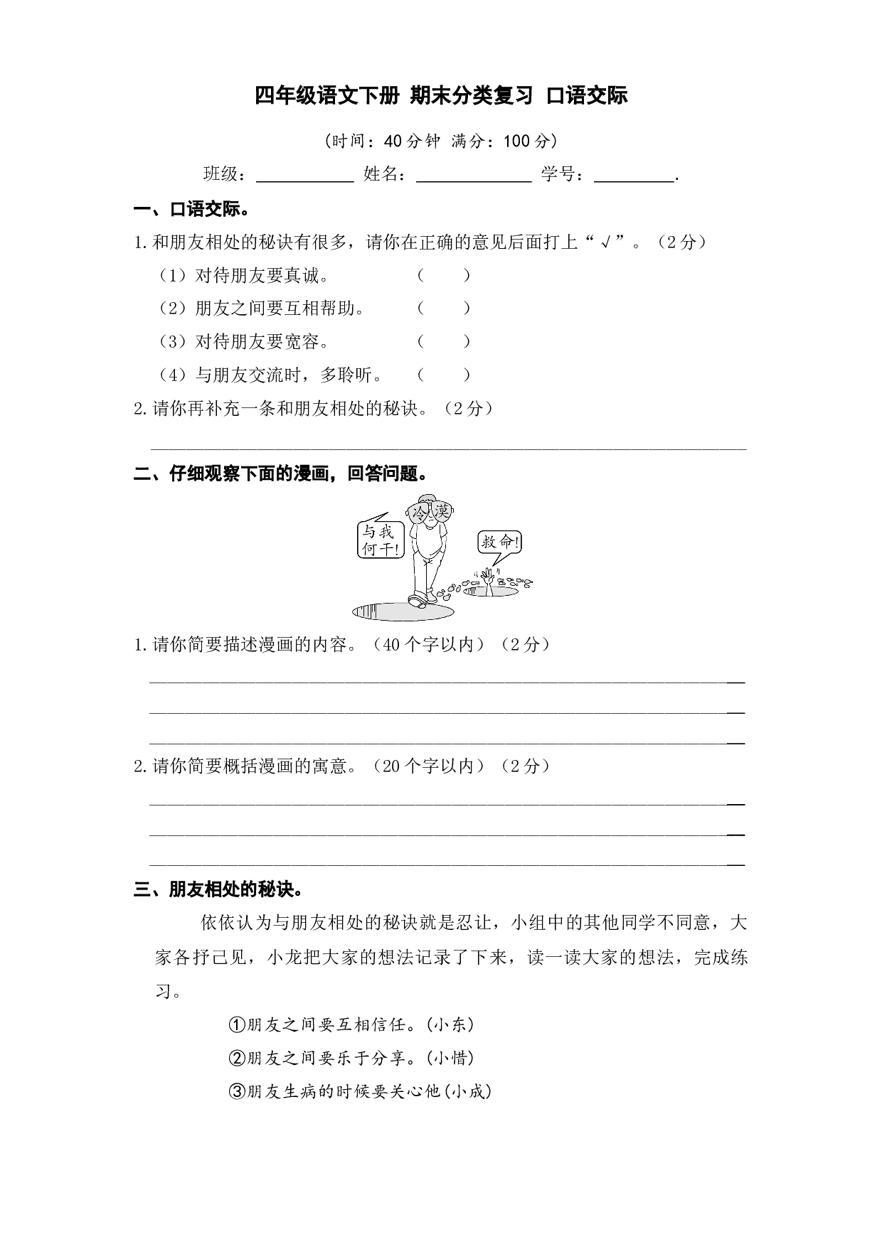 四年级语文下册 期末分类复习 口语交际【部编版 含答案】.docx 第1页