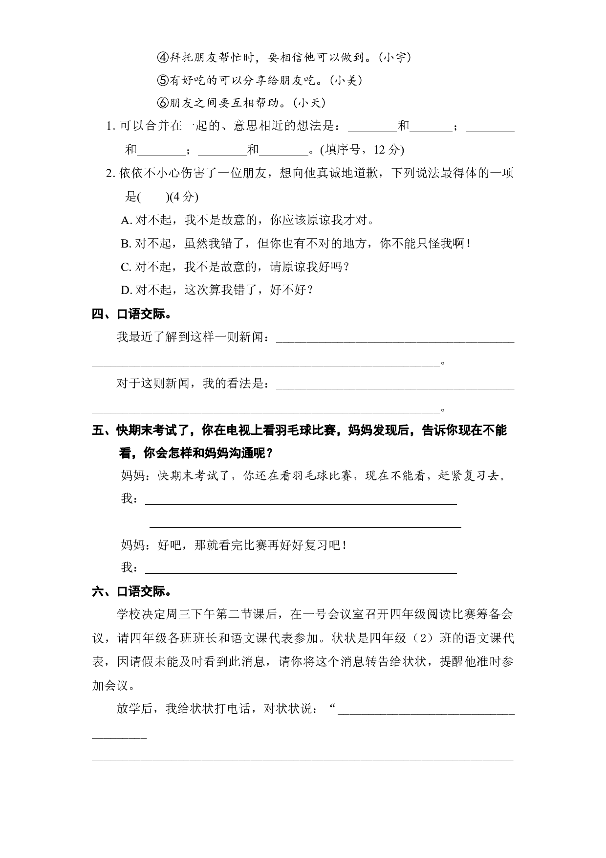 四年级语文下册 期末分类复习 口语交际【部编版 含答案】.docx 第2页