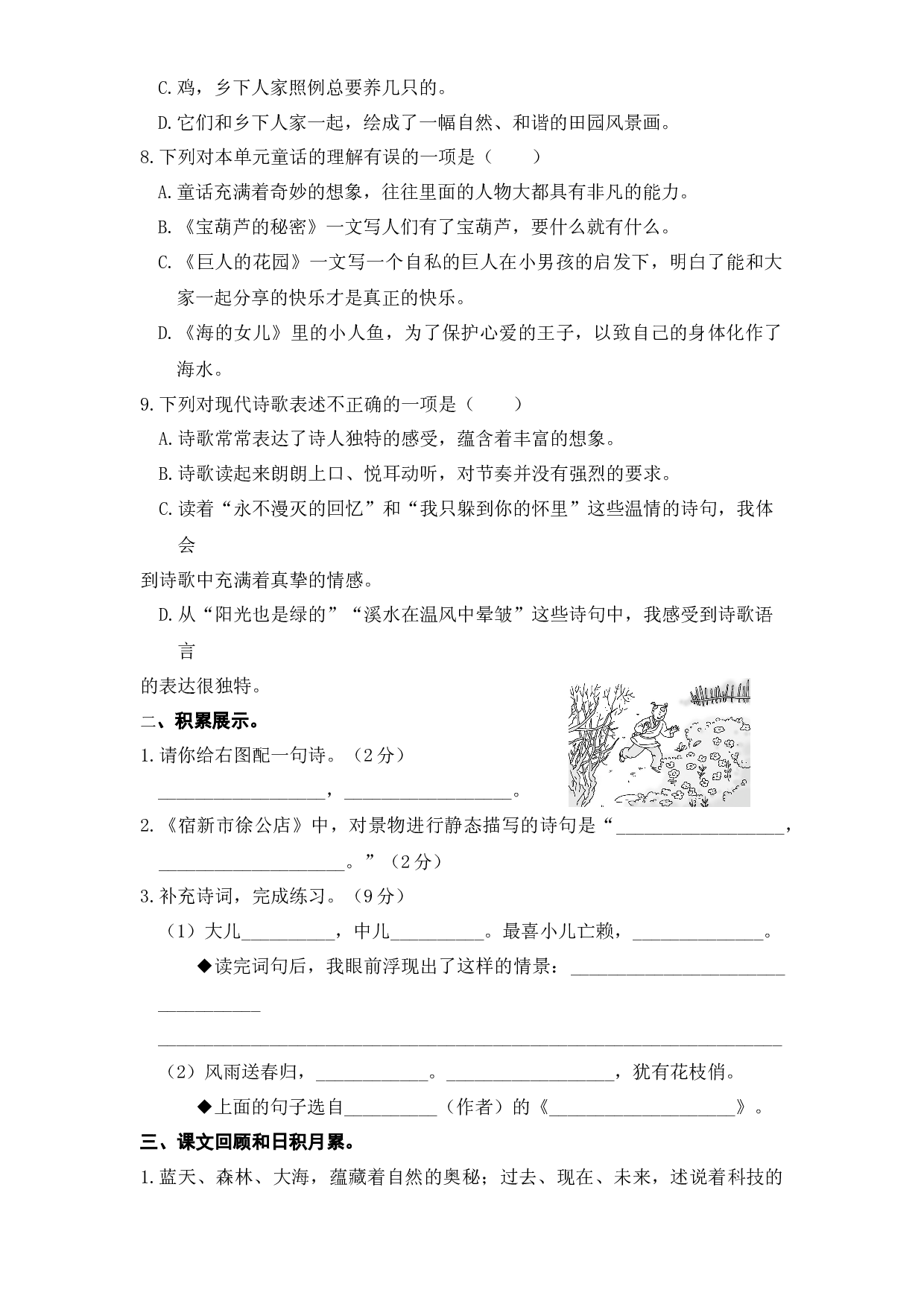 四年级语文下册 期末分类复习 日积月累与背诵【部编版 含答案】.docx 第2页
