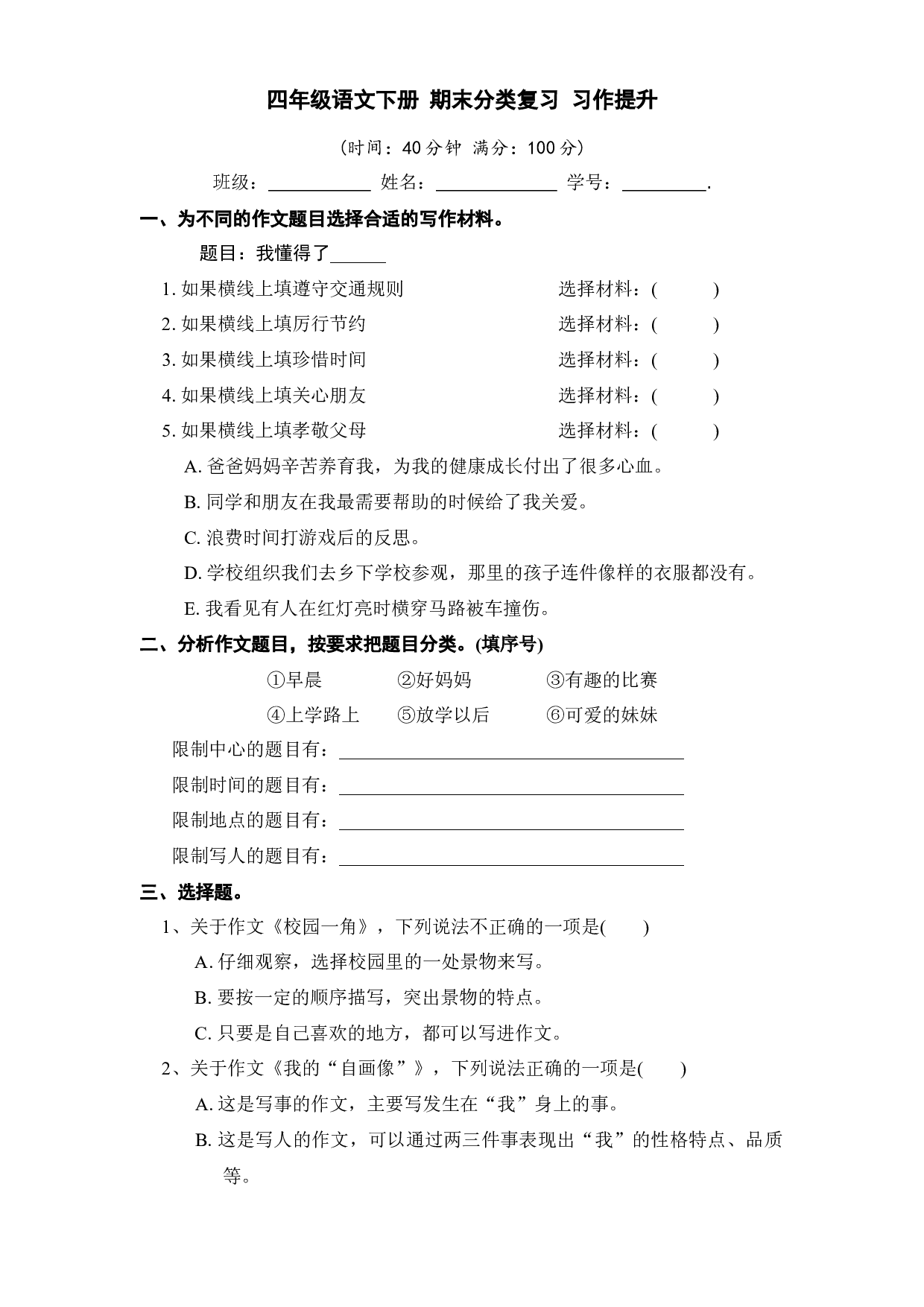 四年级语文下册 期末分类复习 习作提升【部编版 含答案】.docx 第1页