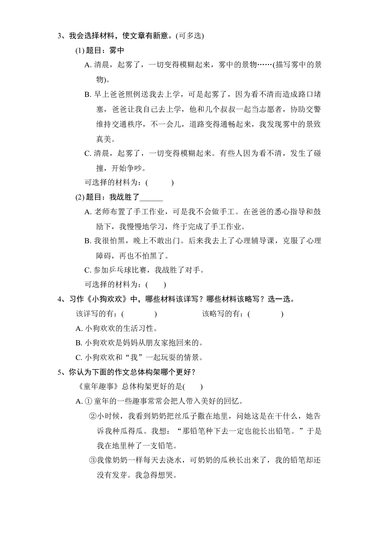 四年级语文下册 期末分类复习 习作提升【部编版 含答案】.docx 第2页