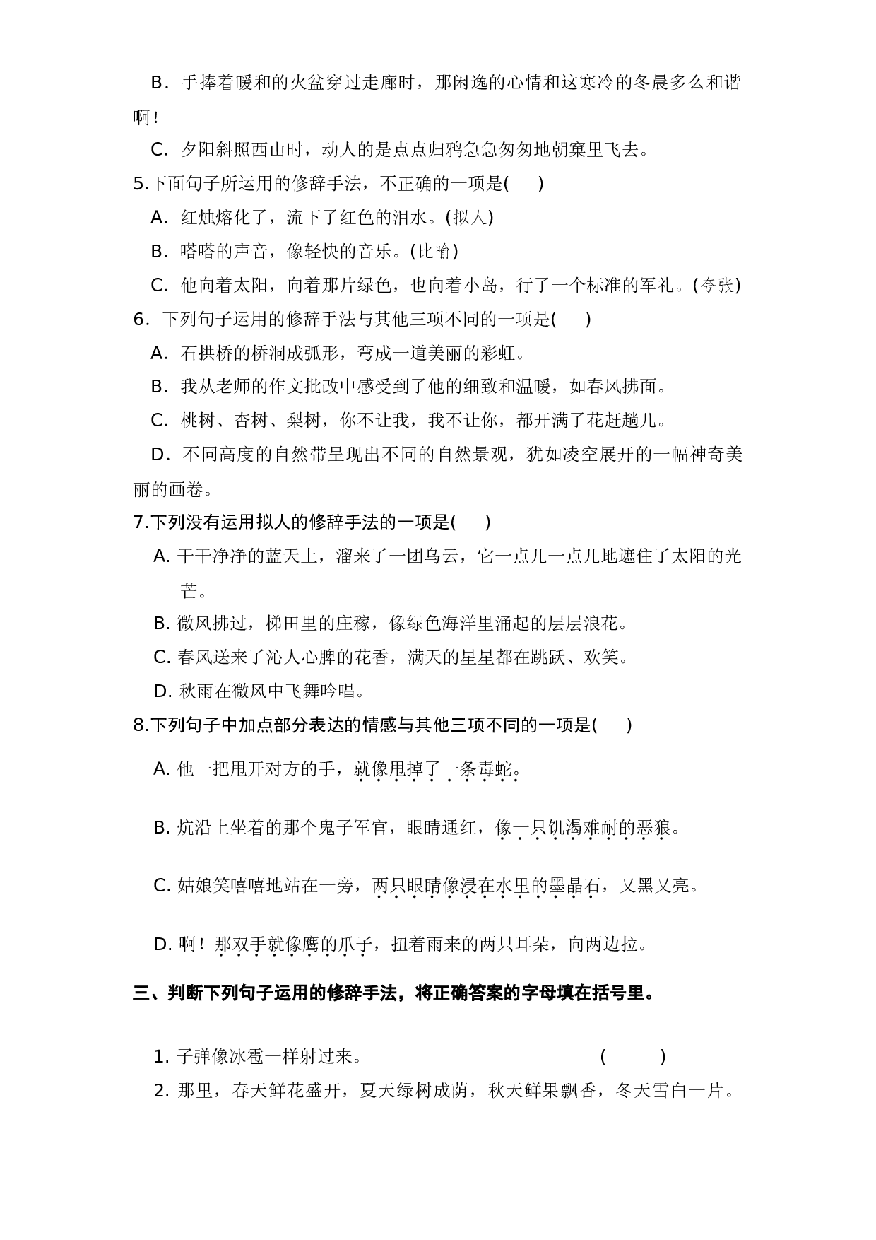 四年级语文下册 期末分类复习 修辞手法【部编版 含答案】.docx 第2页