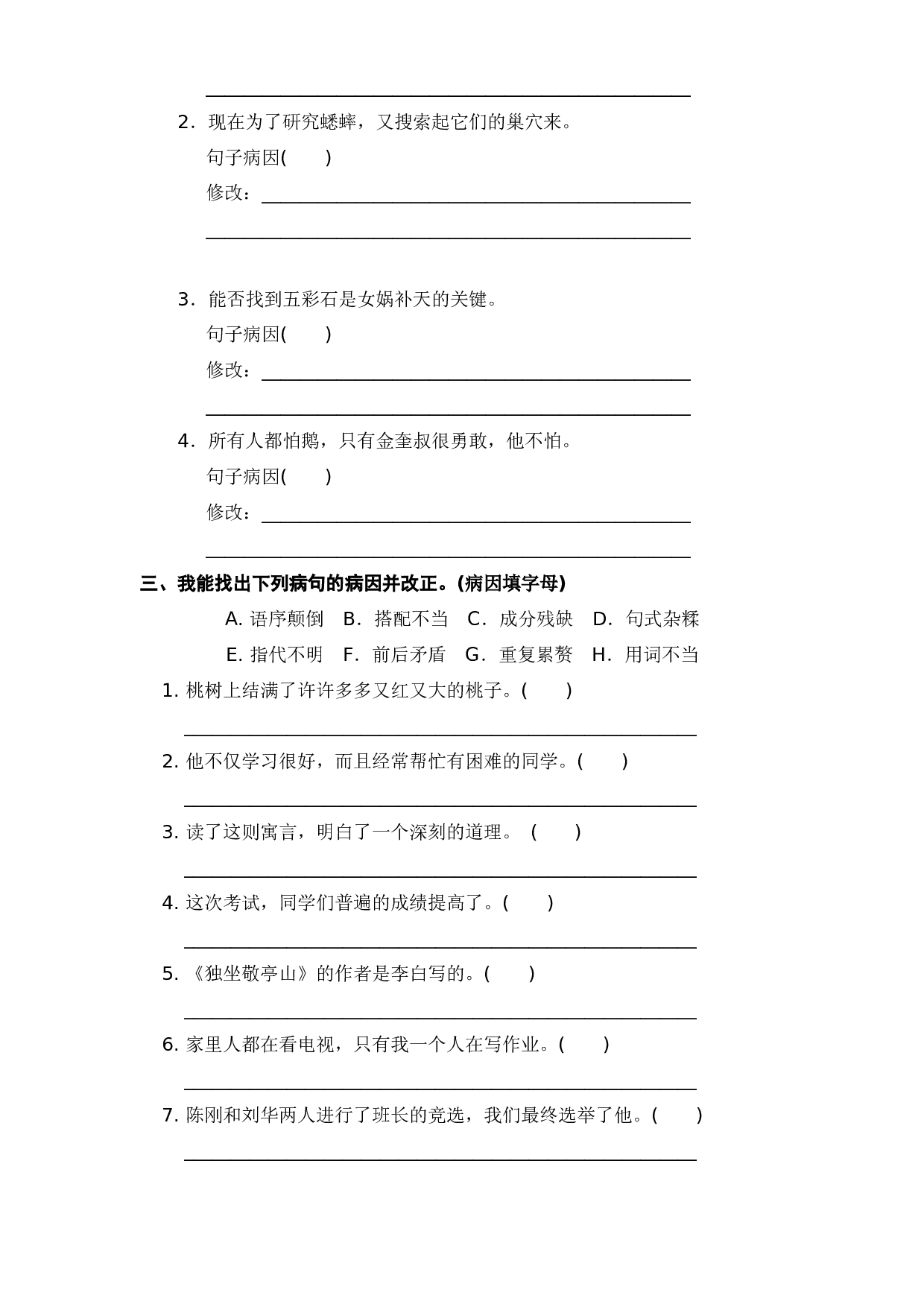 四年级语文下册 期末分类复习 修改病句【部编版 含答案】.docx 第2页