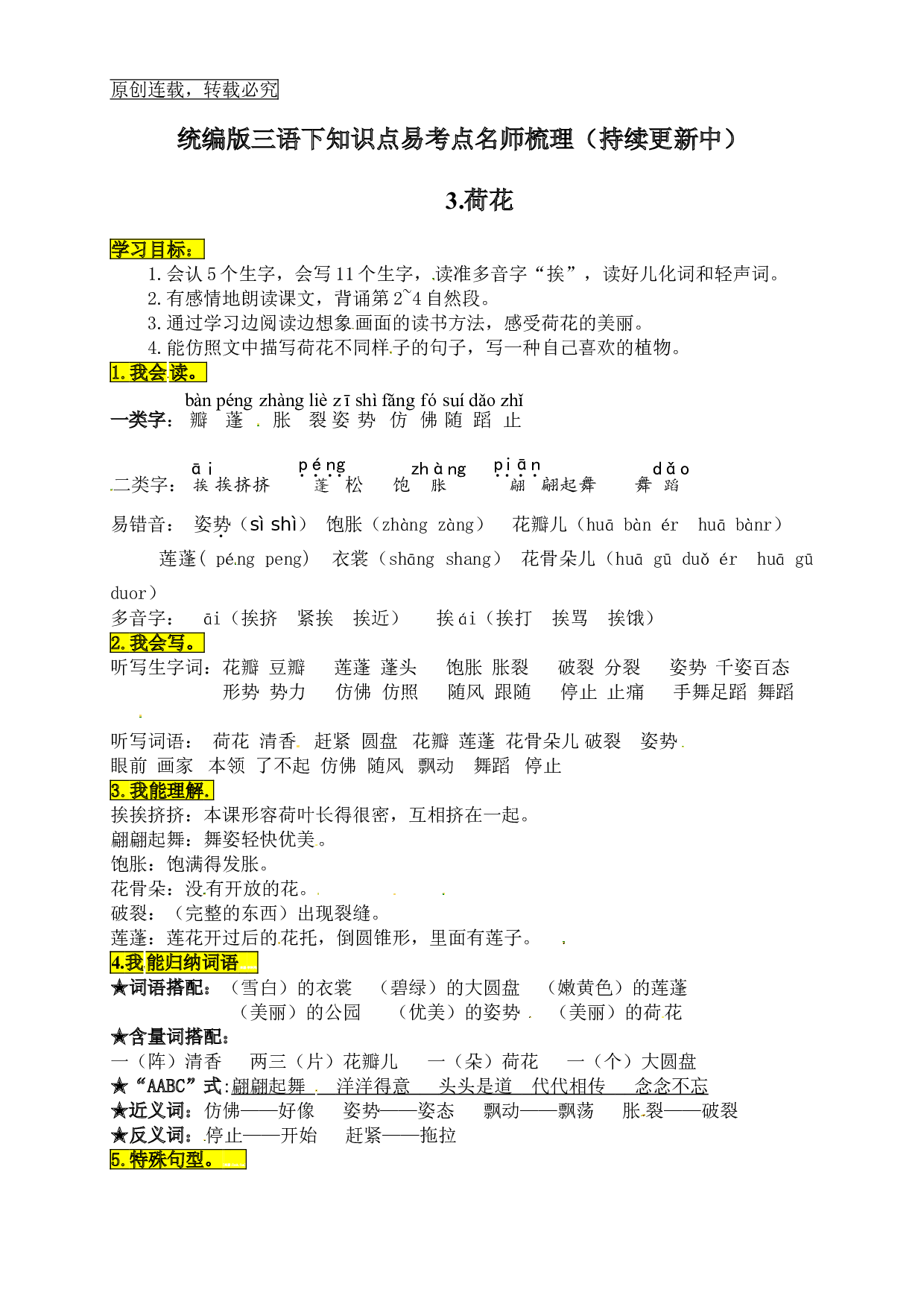 统编版三年级语文下册3.荷花知识点易考点名师梳理.doc 第1页